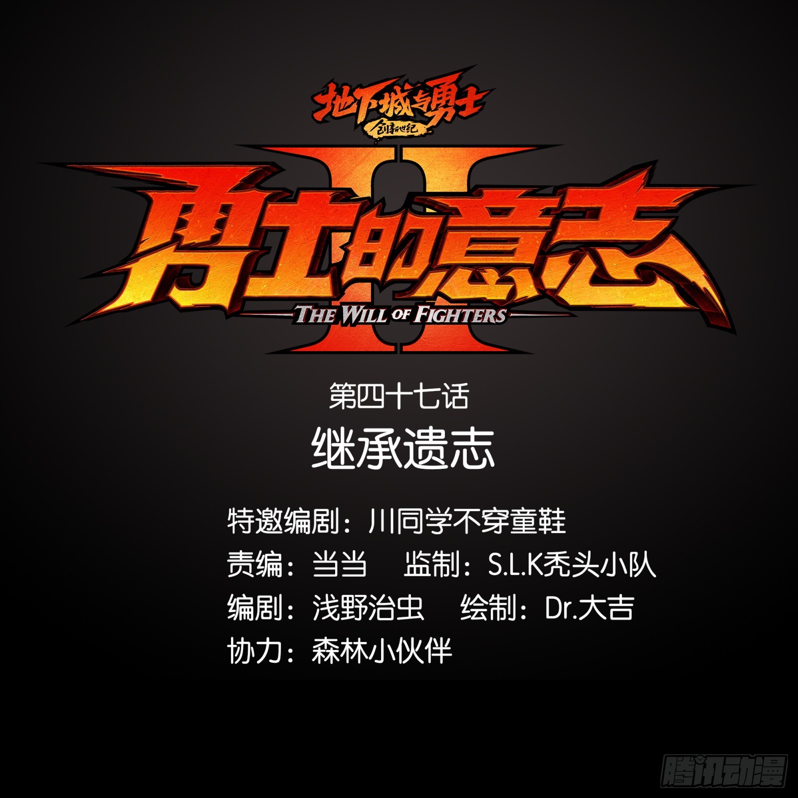 继承遗志-第49话