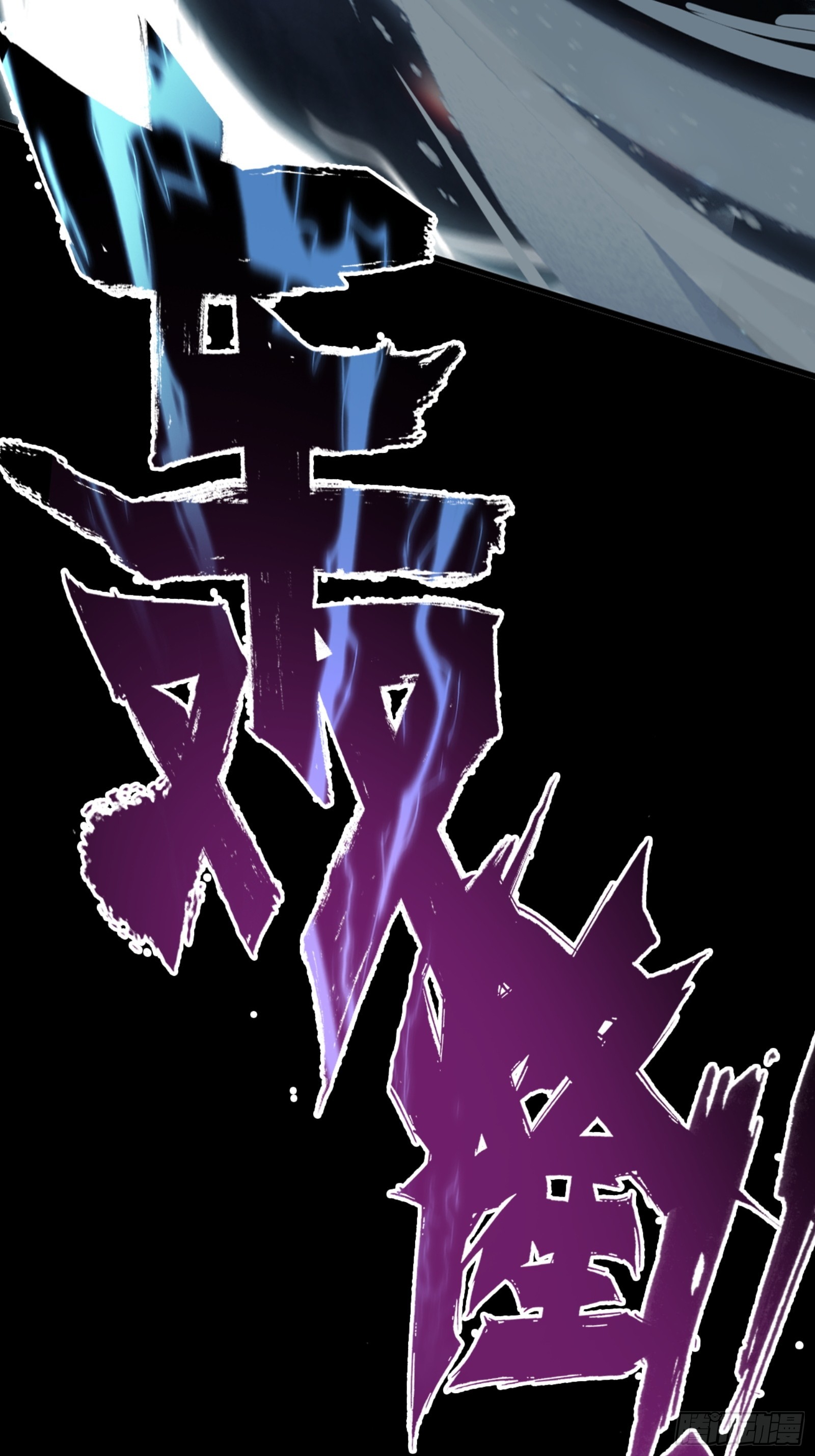 继承遗志-第49话