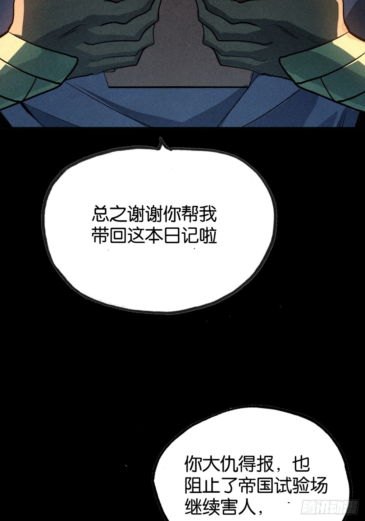 勇士的意志 第二季 - 罐子頭的由來 - 3