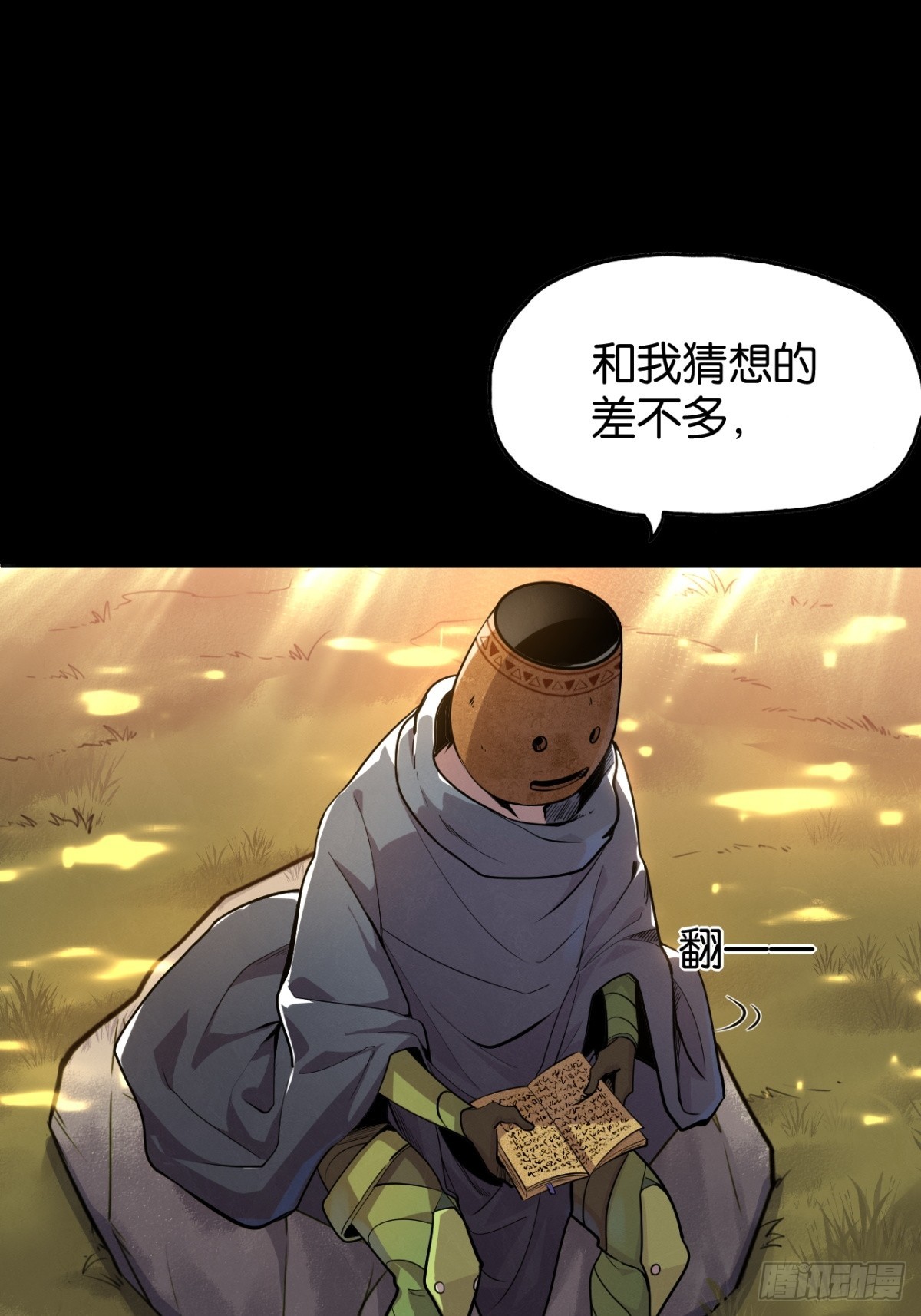 勇士的意志 第二季 - 罐子頭的由來 - 7