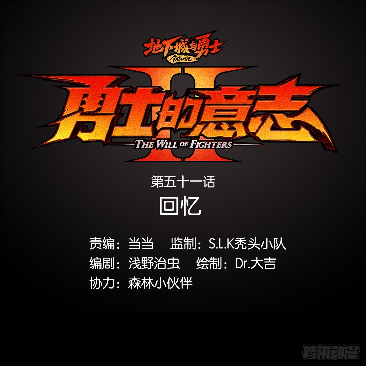 回忆(1/2)-第53话