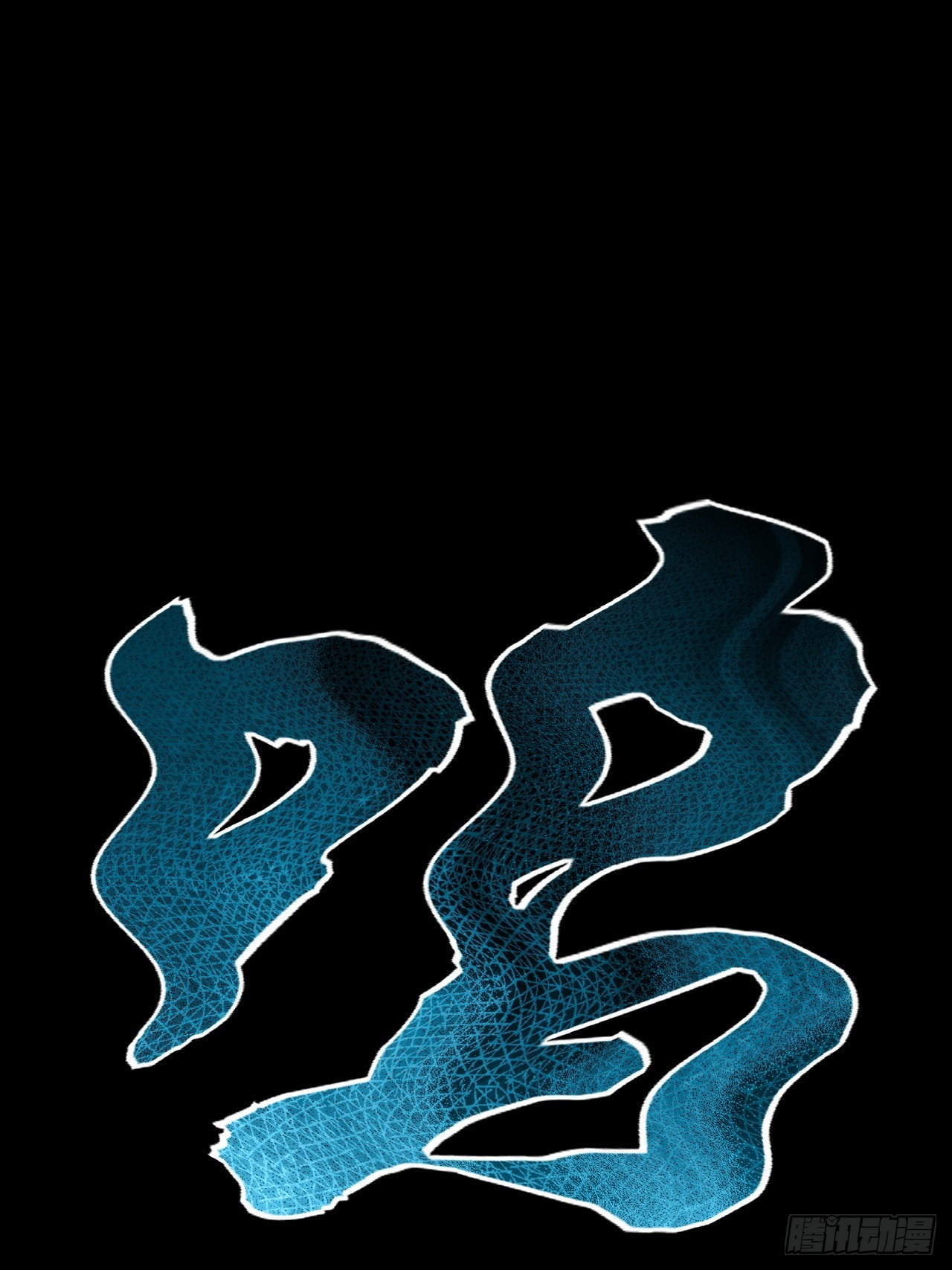 悲鸣洞穴的迷雾(1/2)-第61话