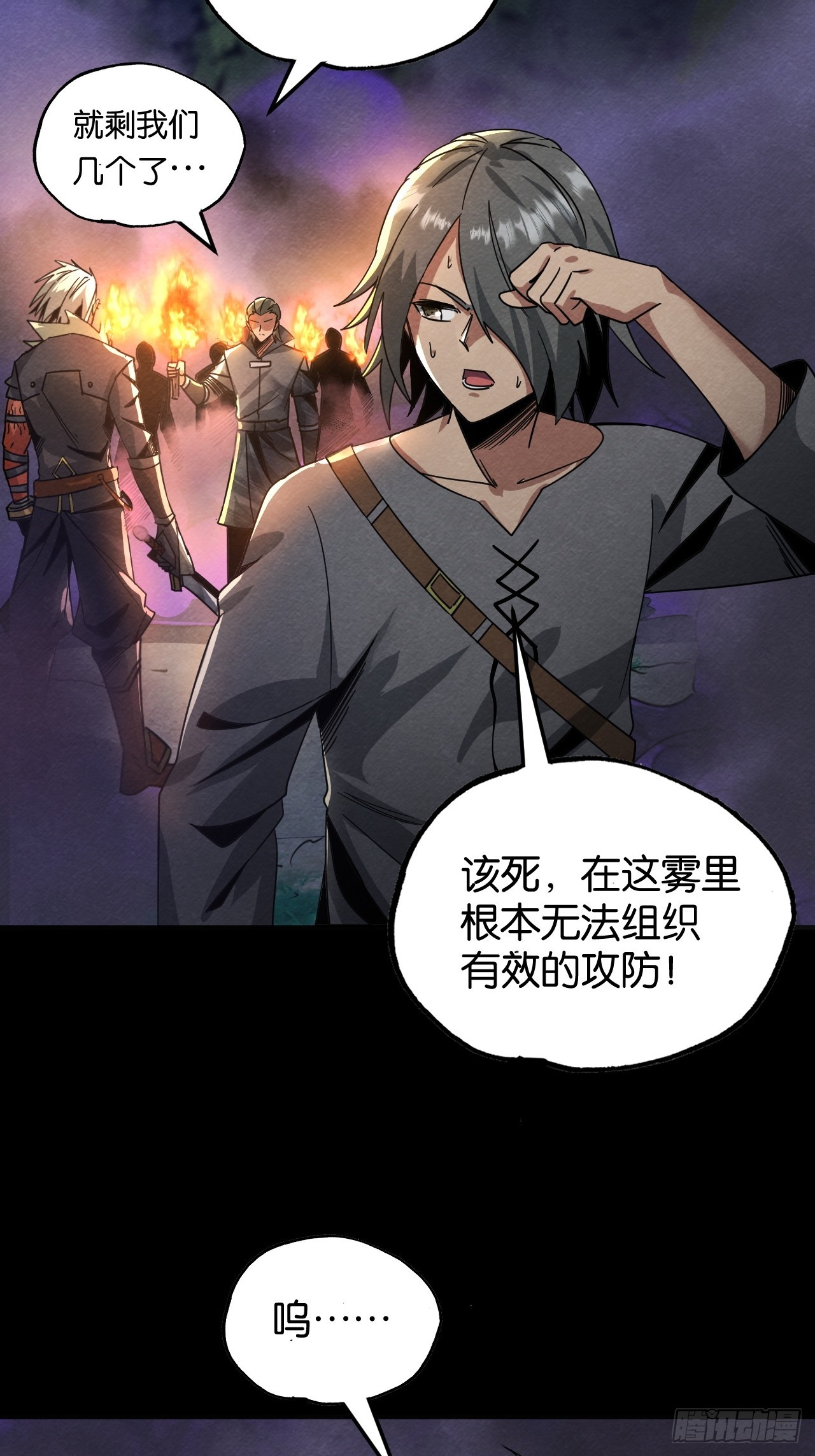 悲鸣洞穴的迷雾(1/2)-第61话