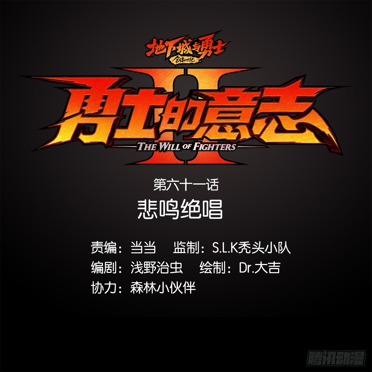 悲鸣绝唱(1/2)-第63话