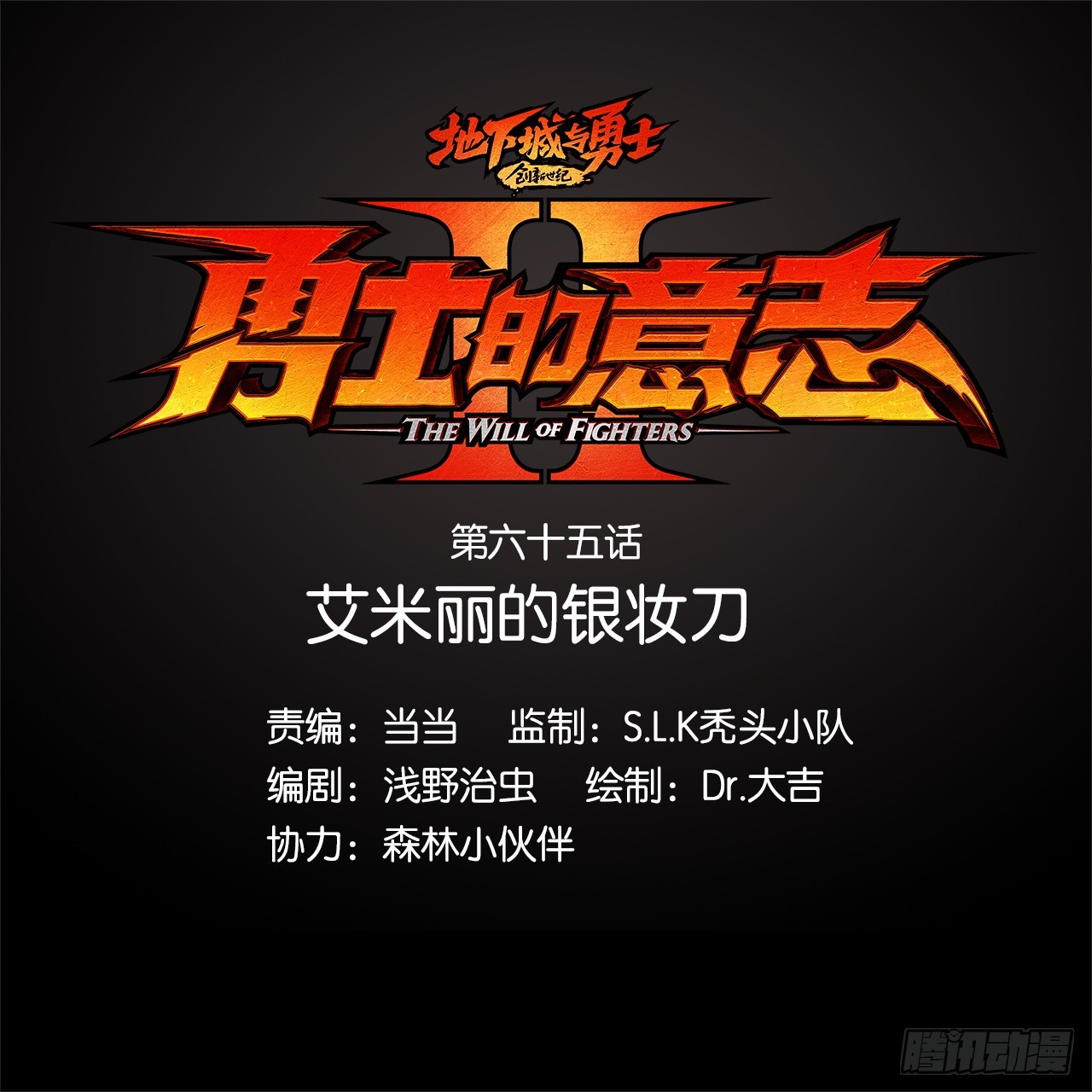 艾米丽的银妆刀(1/2)-第67话