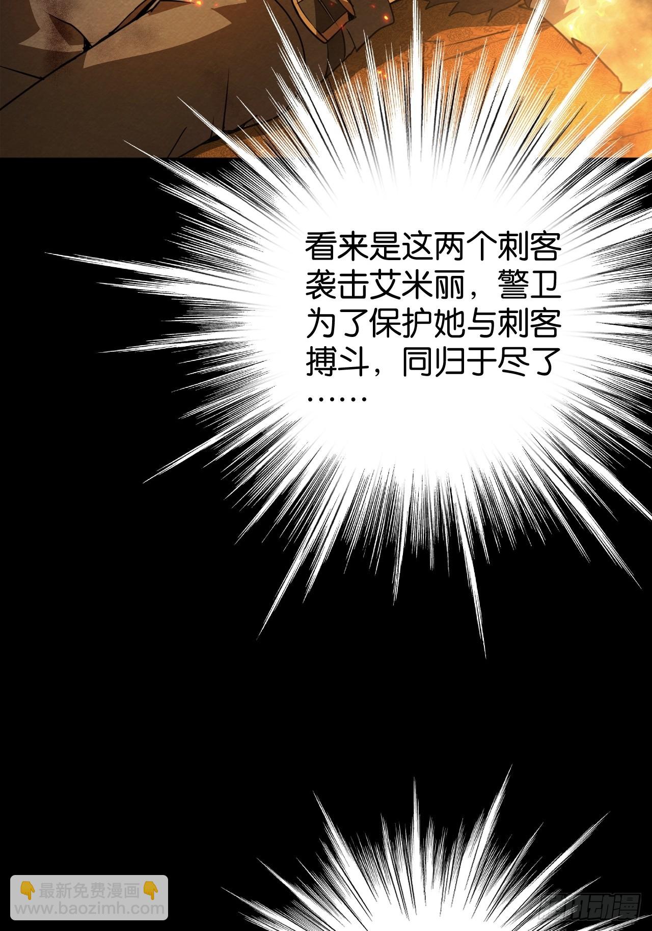 艾米丽的银妆刀(1/2)-第67话