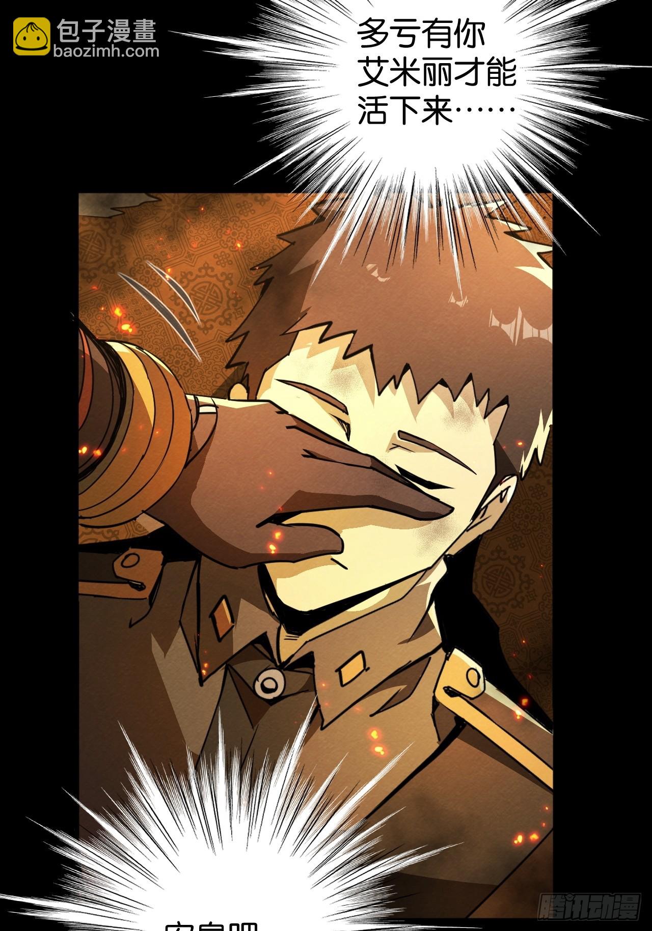 艾米丽的银妆刀(1/2)-第67话