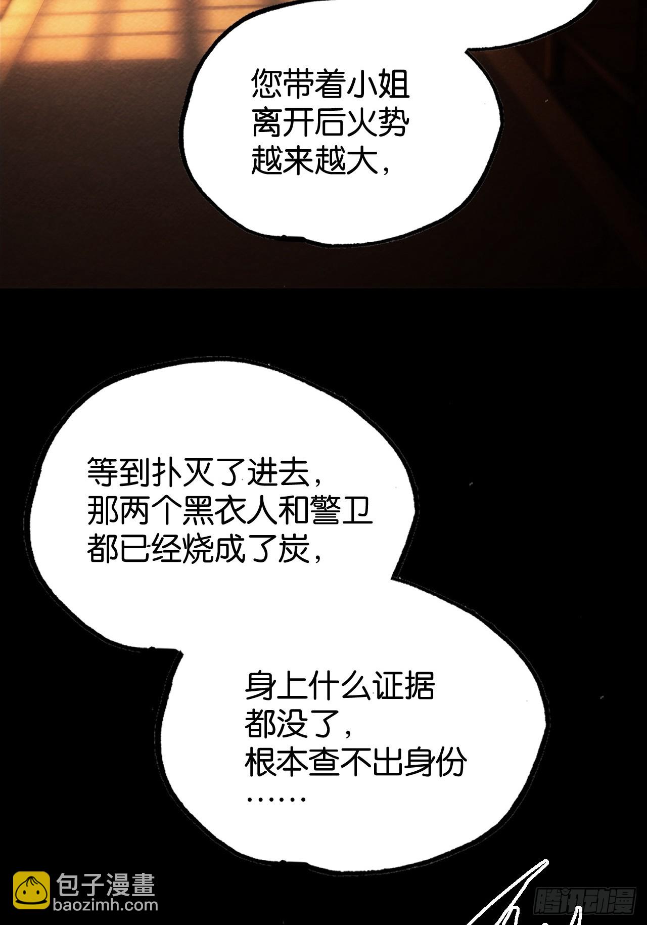 艾米丽的银妆刀(1/2)-第67话