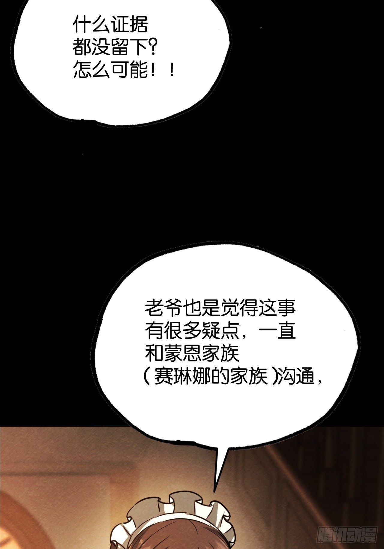 艾米丽的银妆刀(1/2)-第67话