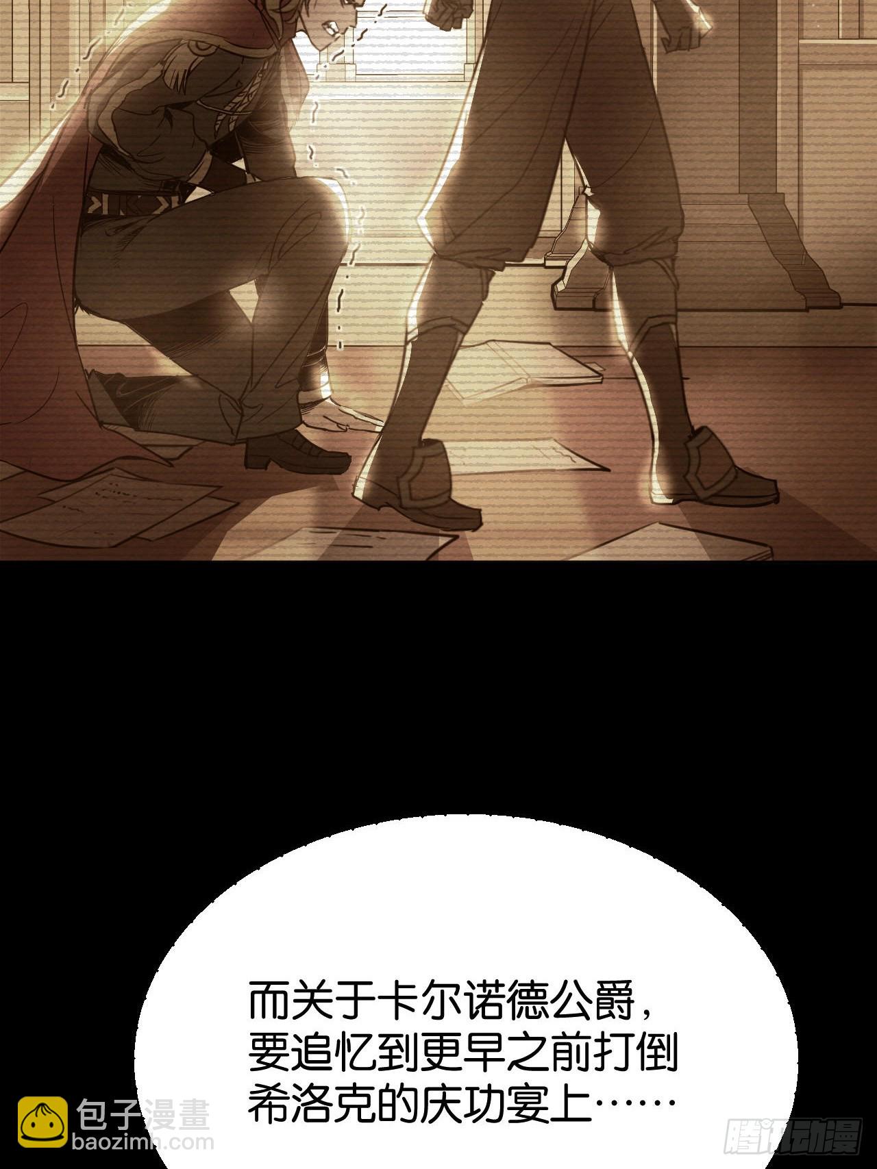 勇士的意志 第二季 - 撥開迷霧(1/2) - 3