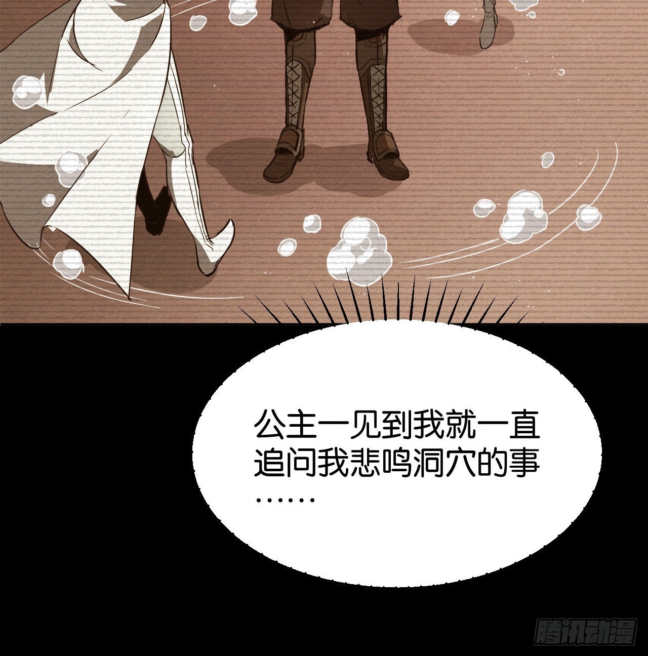 勇士的意志 第二季 - 撥開迷霧(1/2) - 8