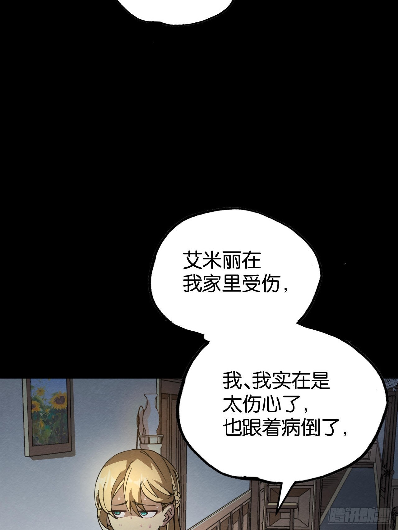 勇士的意志 第二季 - 撥開迷霧(1/2) - 3