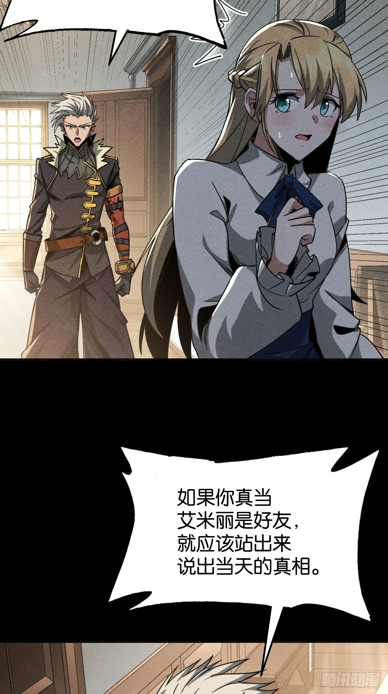 勇士的意志 第二季 - 撥開迷霧(1/2) - 6
