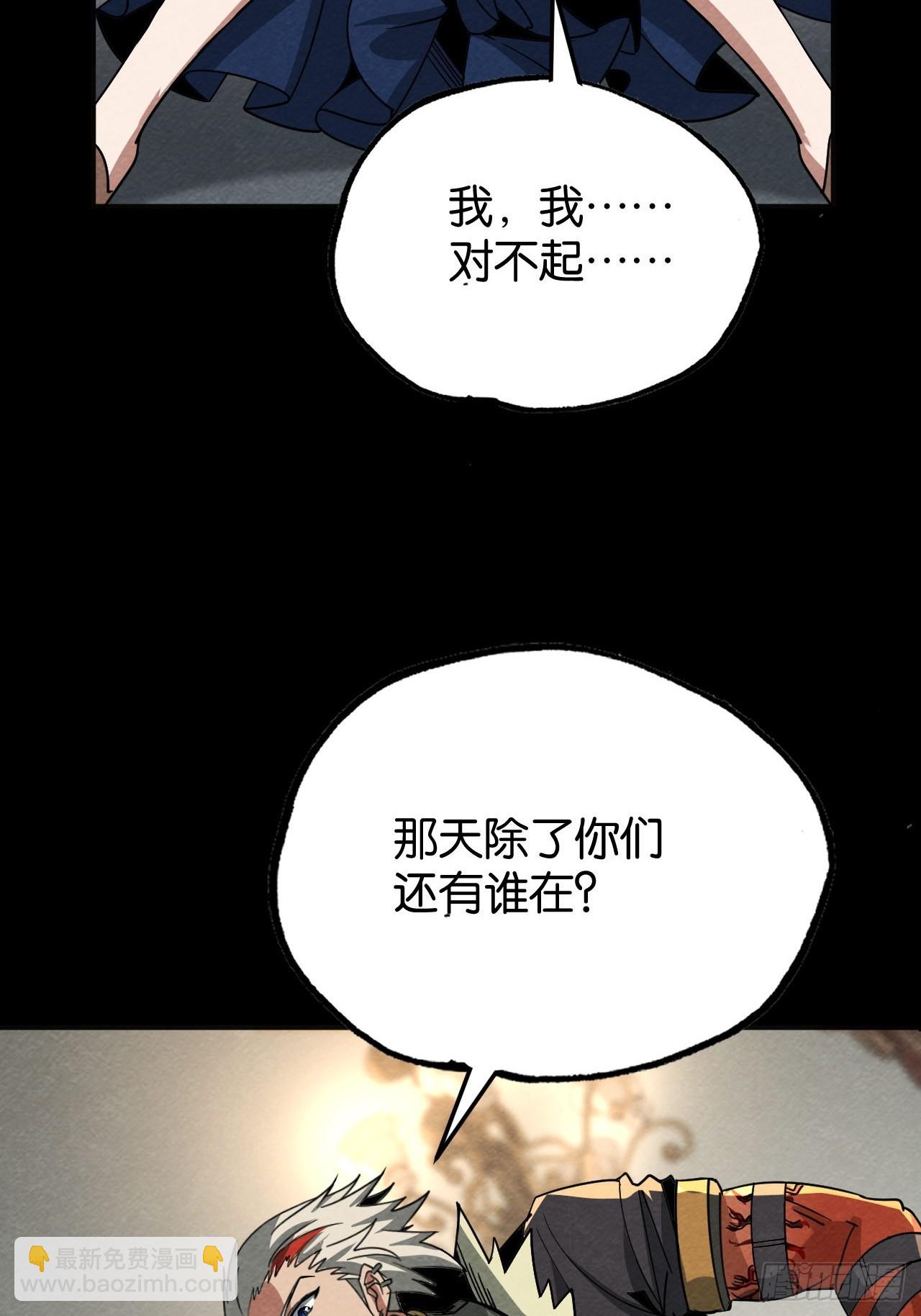 勇士的意志 第二季 - 撥開迷霧(1/2) - 6
