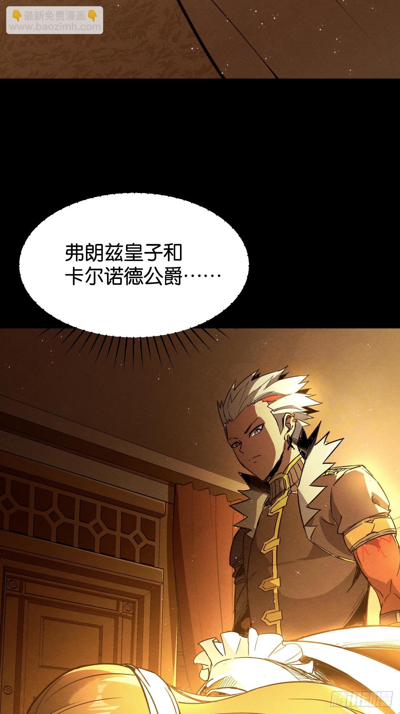 勇士的意志 第二季 - 撥開迷霧(1/2) - 5