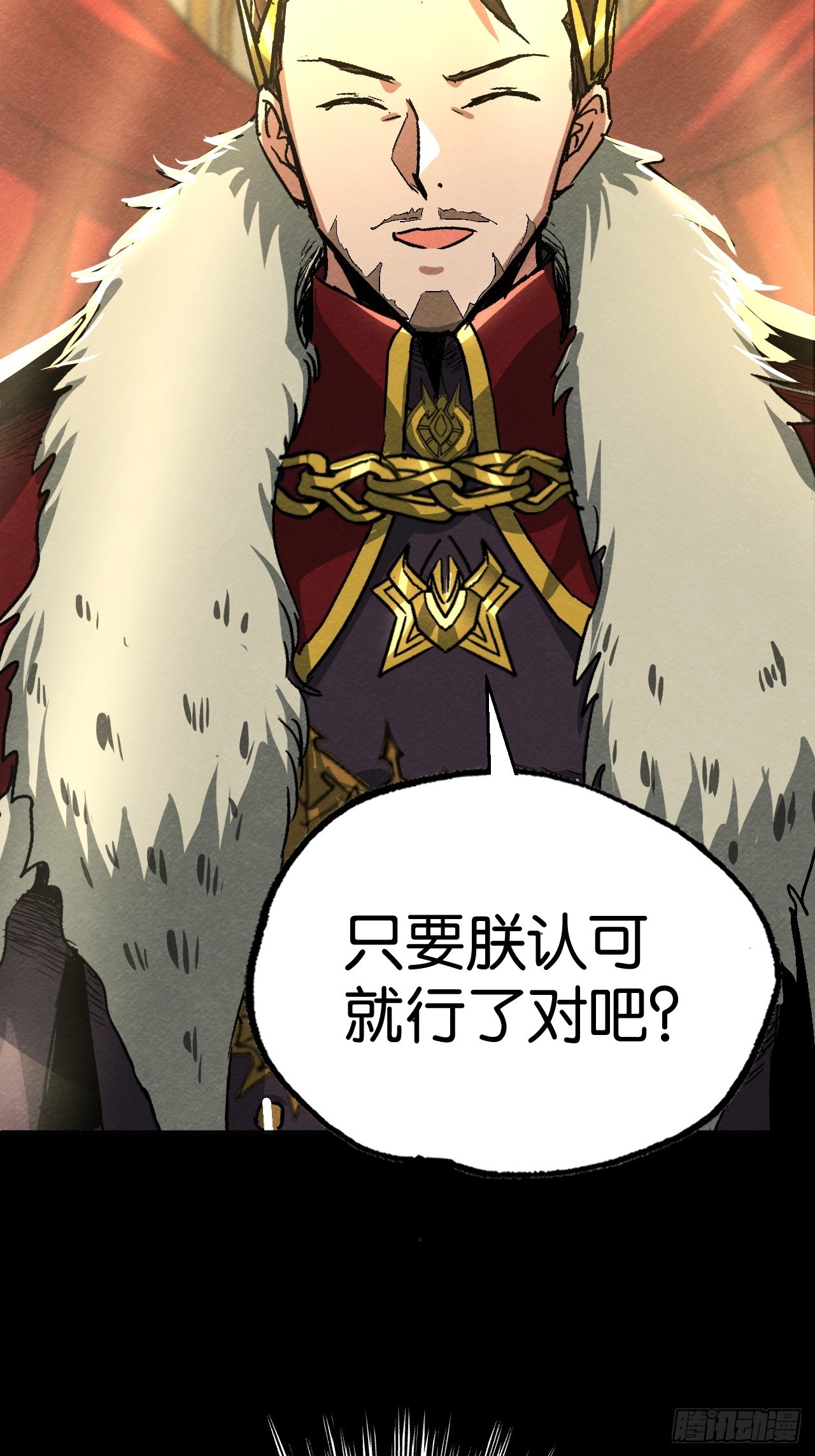 皇帝的恩赐(1/2)-第71话