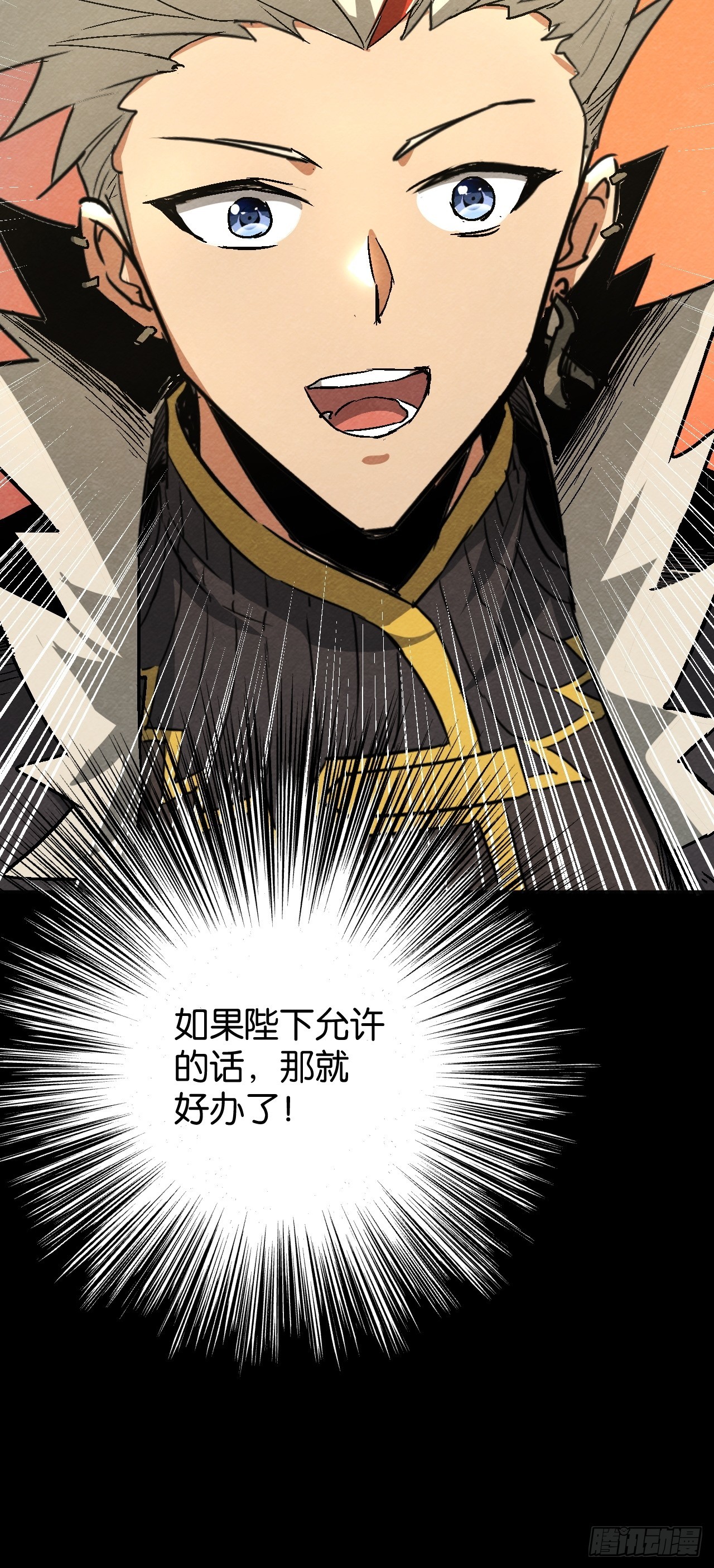 皇帝的恩赐(1/2)-第71话