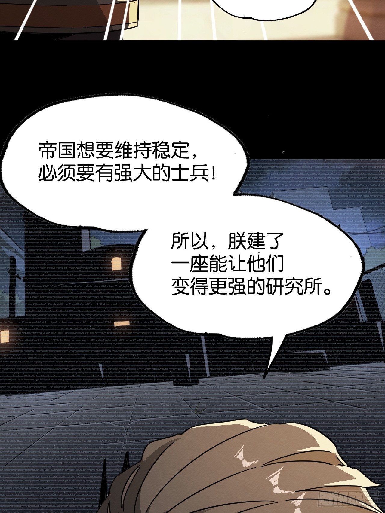 皇帝的恩赐(1/2)-第71话