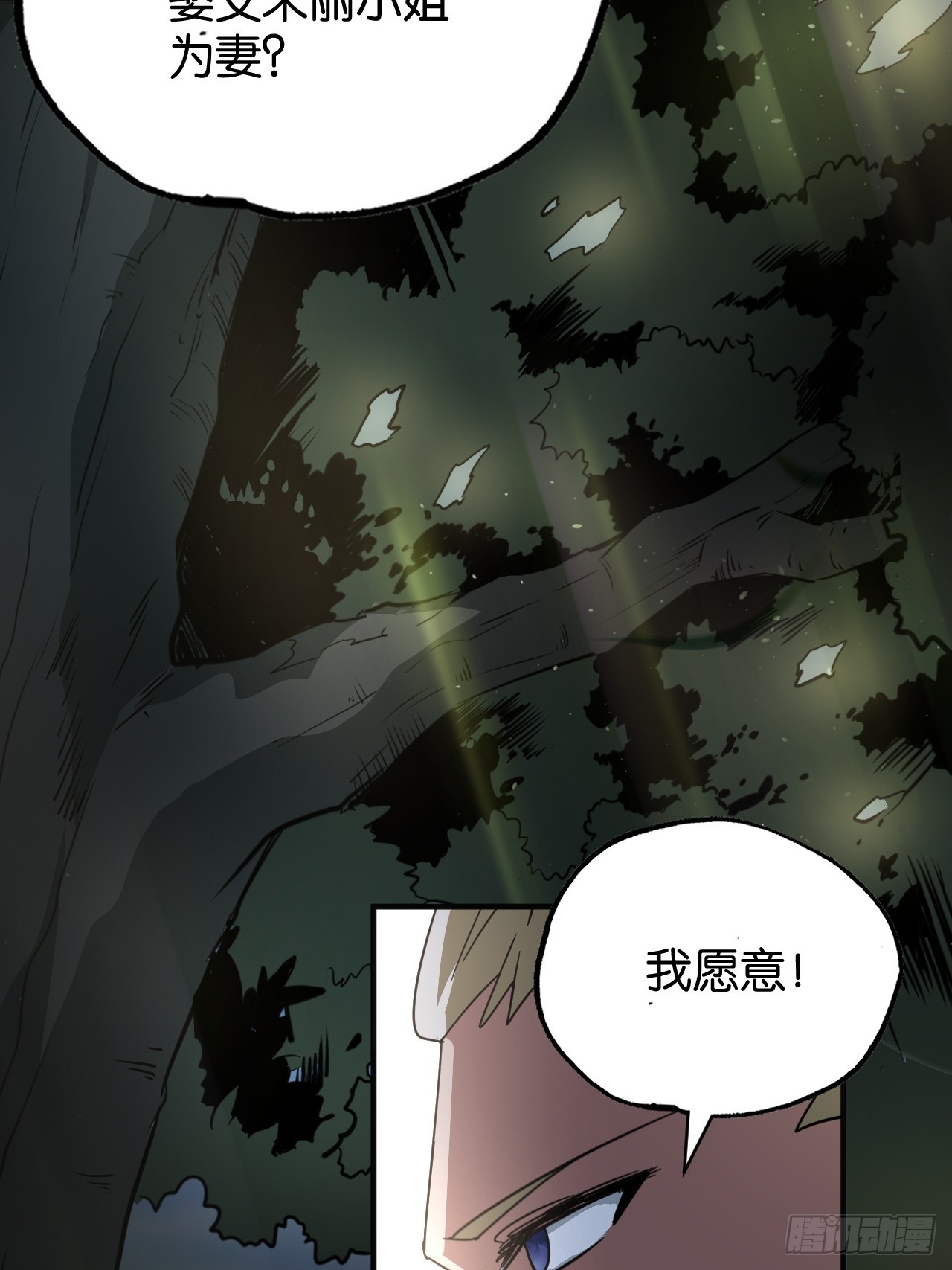 勇士的意志 第二季 - 孤獨的婚禮(1/2) - 8