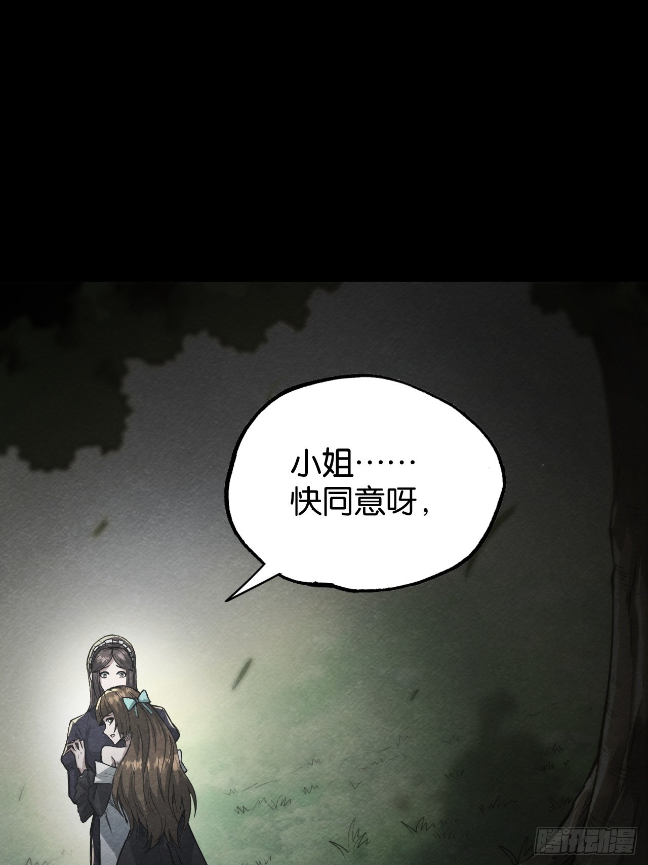 勇士的意志 第二季 - 孤獨的婚禮(1/2) - 3