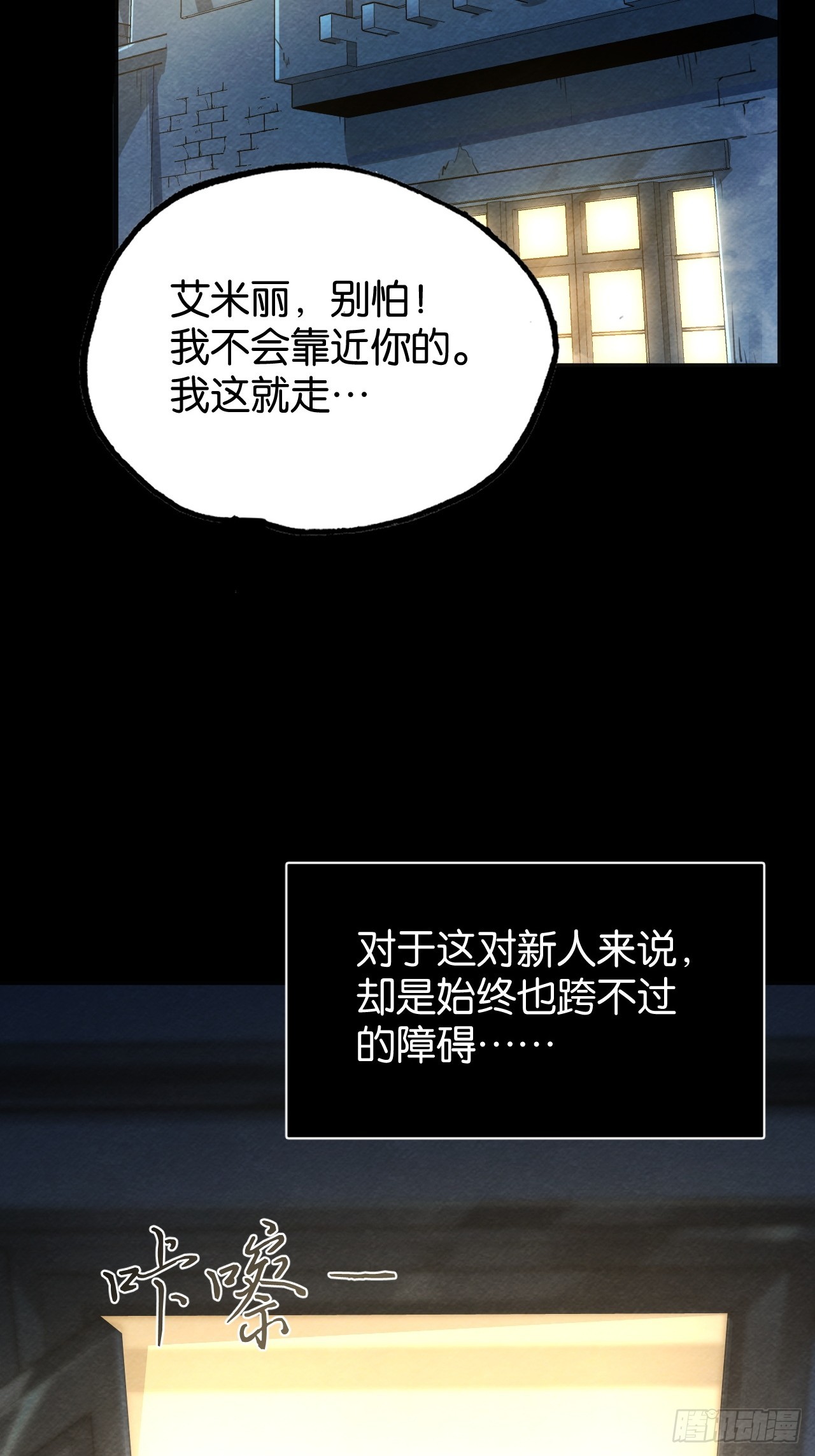 勇士的意志 第二季 - 孤獨的婚禮(1/2) - 6