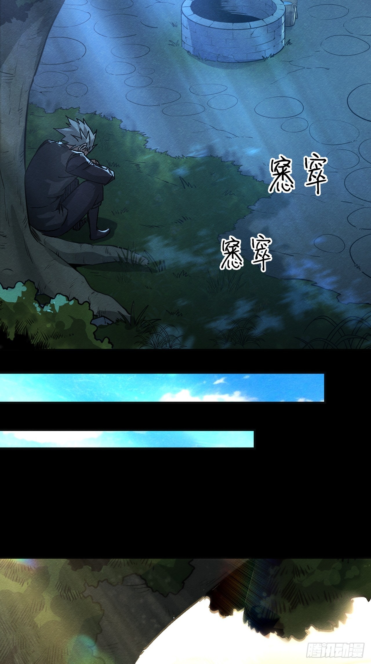 勇士的意志 第二季 - 孤獨的婚禮(1/2) - 6