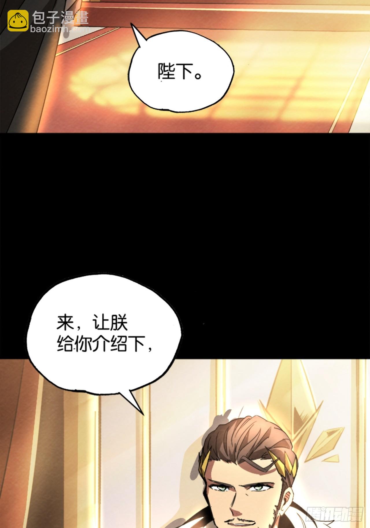勇士的意志 第二季 - 孤獨的婚禮(1/2) - 8