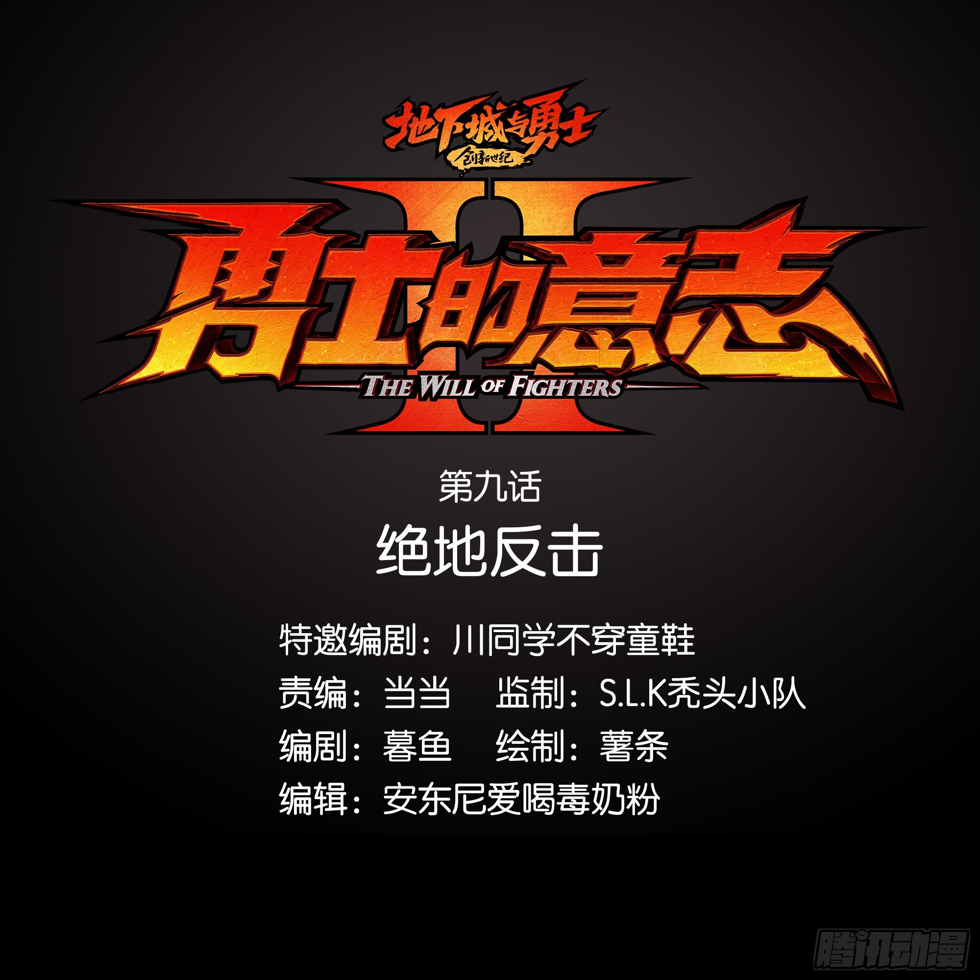 绝地反击-第9话