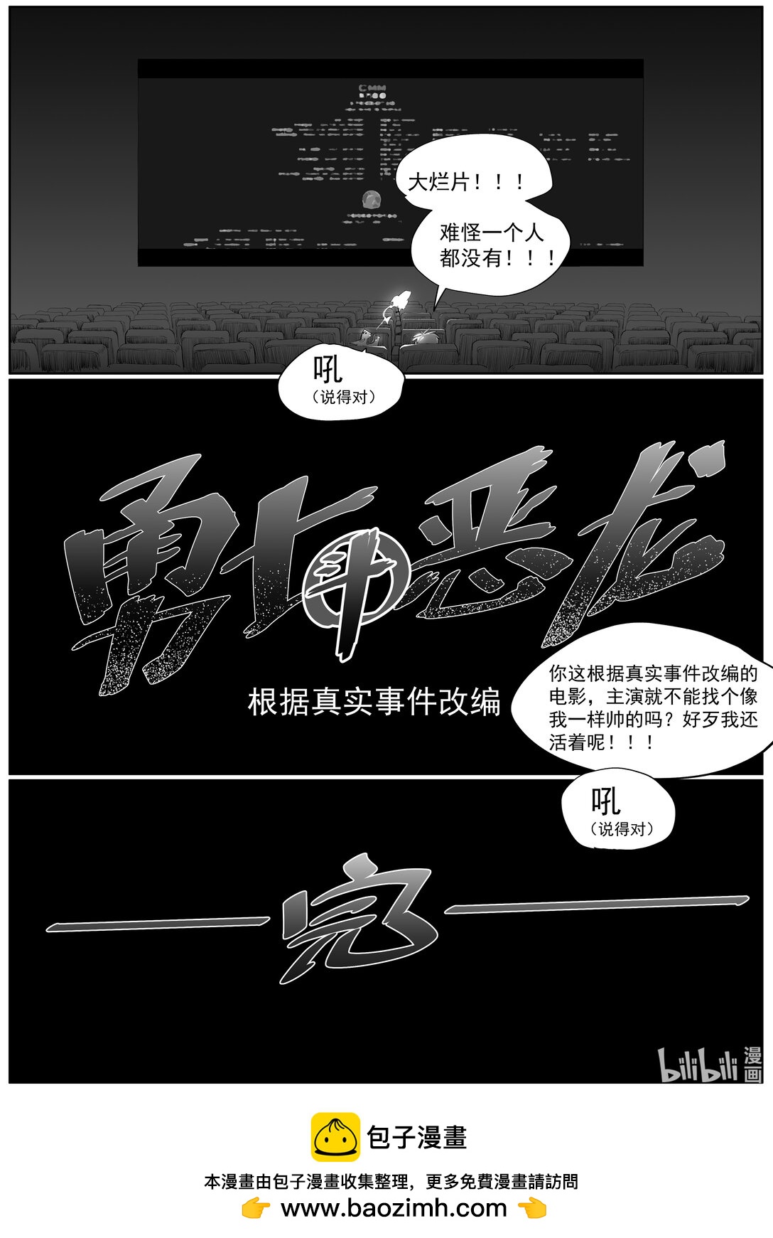 勇士斗恶龙 - 001 勇士斗恶龙 END - 4