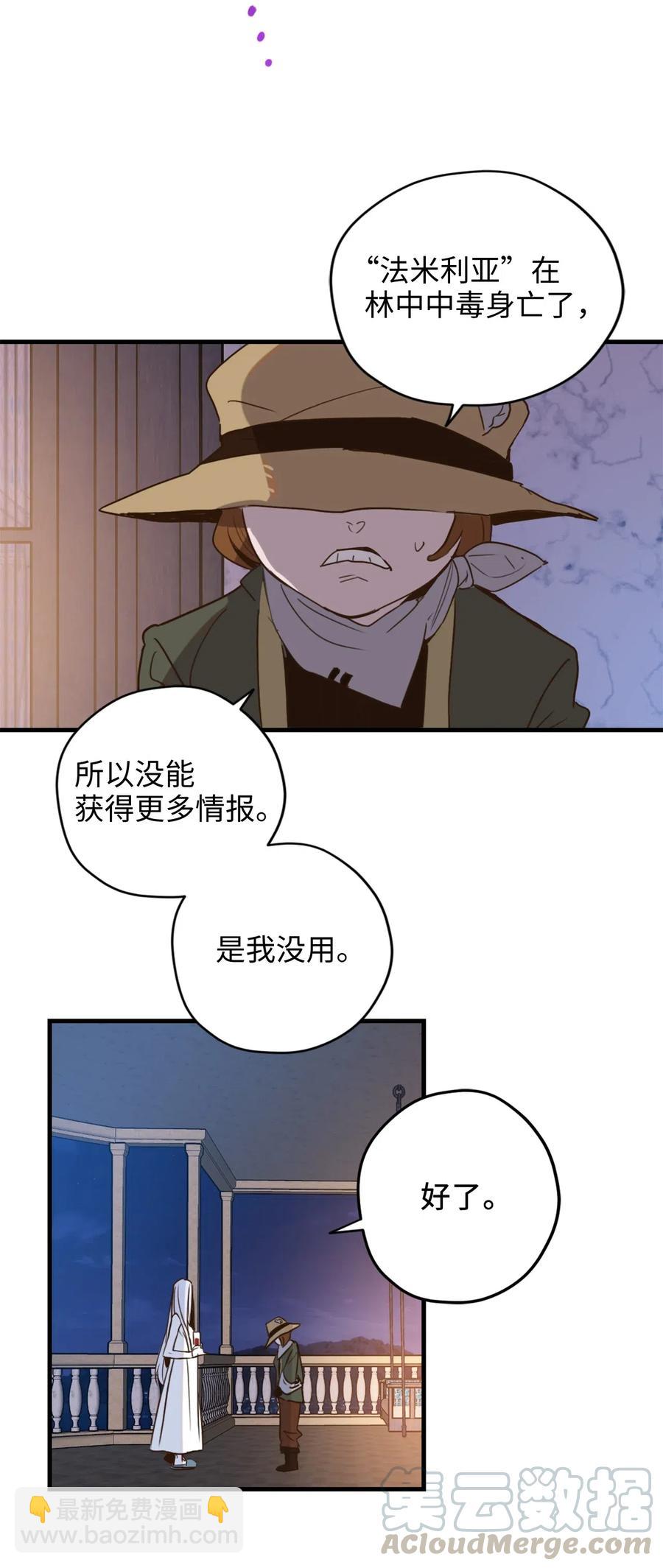 勇士，請醒一醒 - 015 以毒攻毒馴龍大法(1/2) - 5