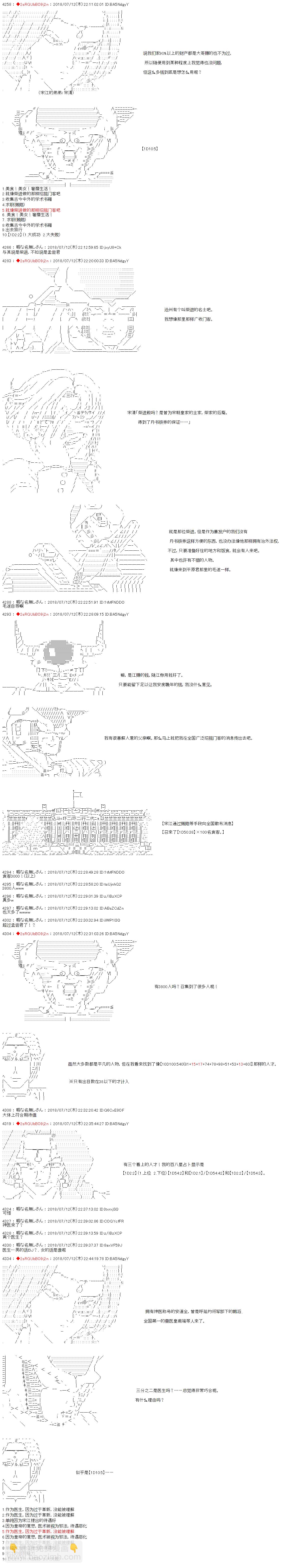 庸俗的弗利薩大人成爲了宋江的樣子 - 第1話 - 1