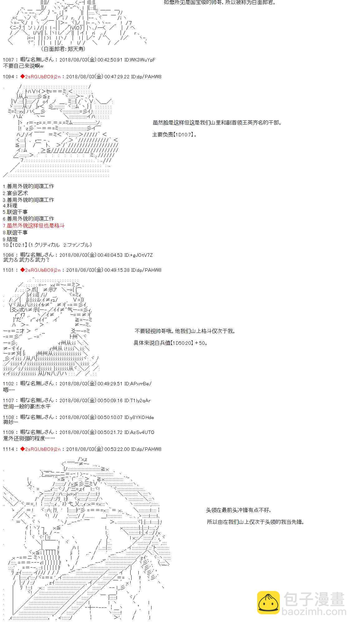 庸俗的弗利薩大人成爲了宋江的樣子 - 第17話 - 3