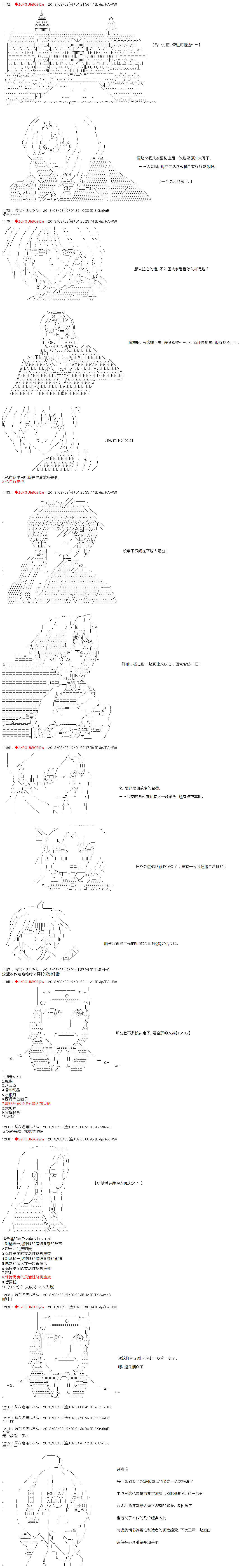 庸俗的弗利薩大人成爲了宋江的樣子 - 第17話 - 3