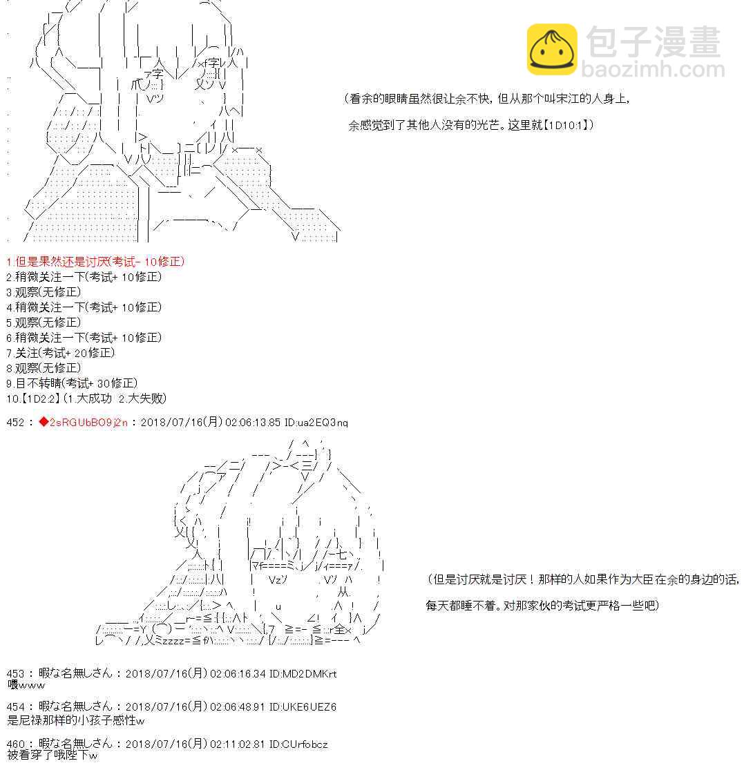 庸俗的弗利薩大人成爲了宋江的樣子 - 第3話 - 3