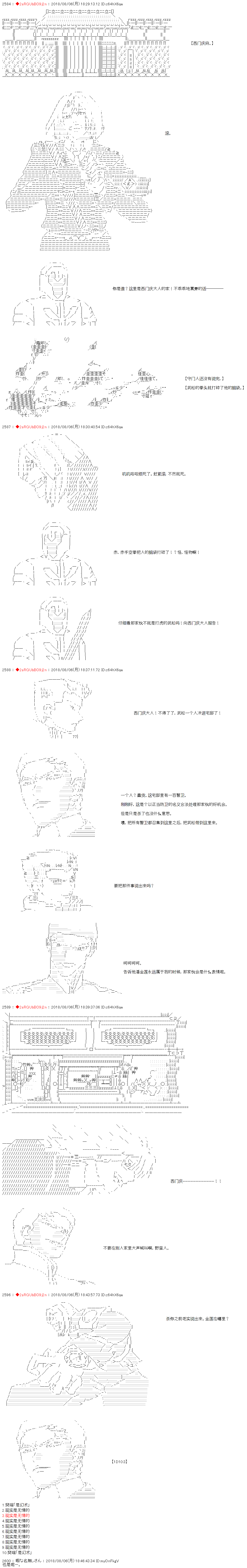 庸俗的弗利薩大人成爲了宋江的樣子 - 第21話 - 2