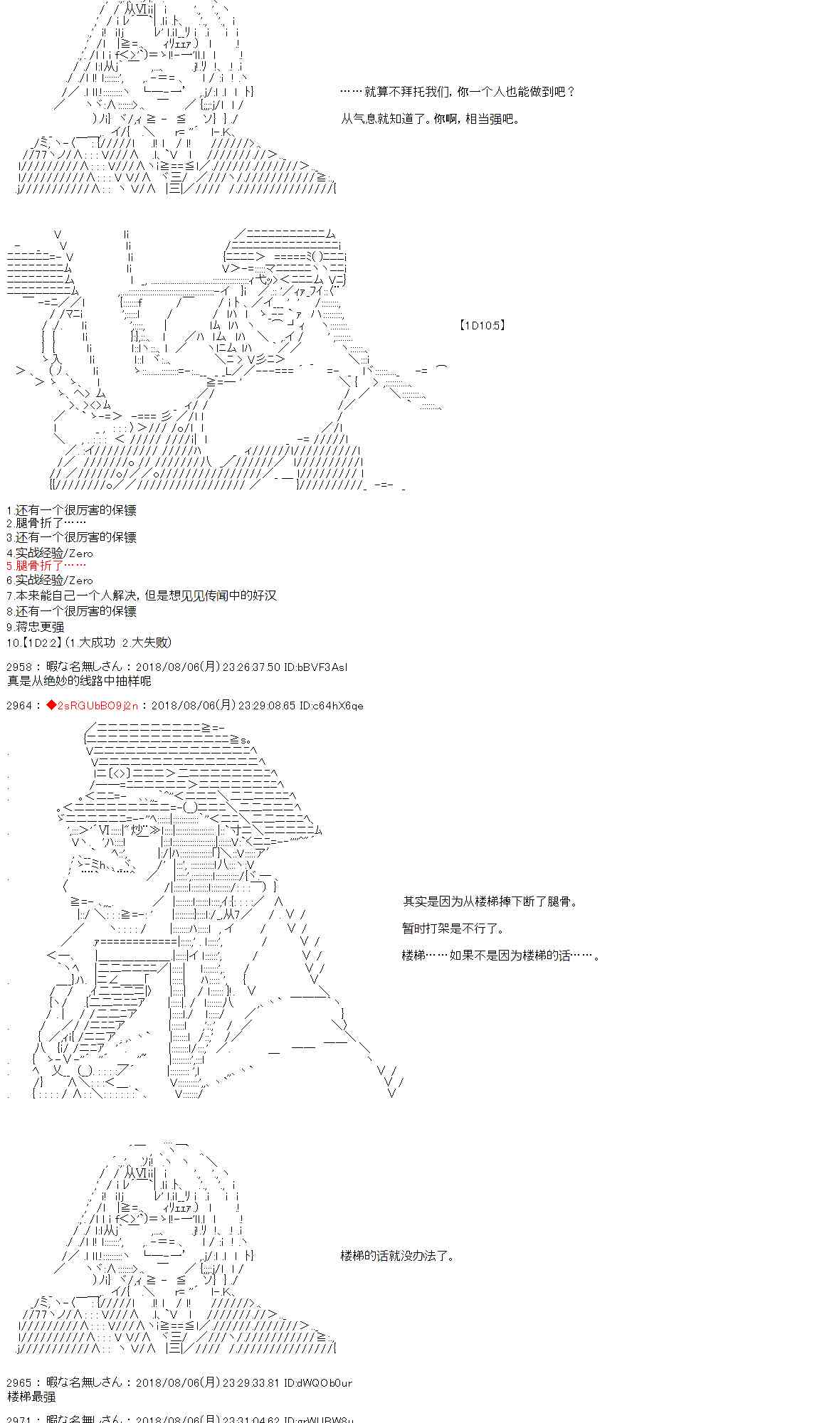 庸俗的弗利薩大人成爲了宋江的樣子 - 第21話 - 6