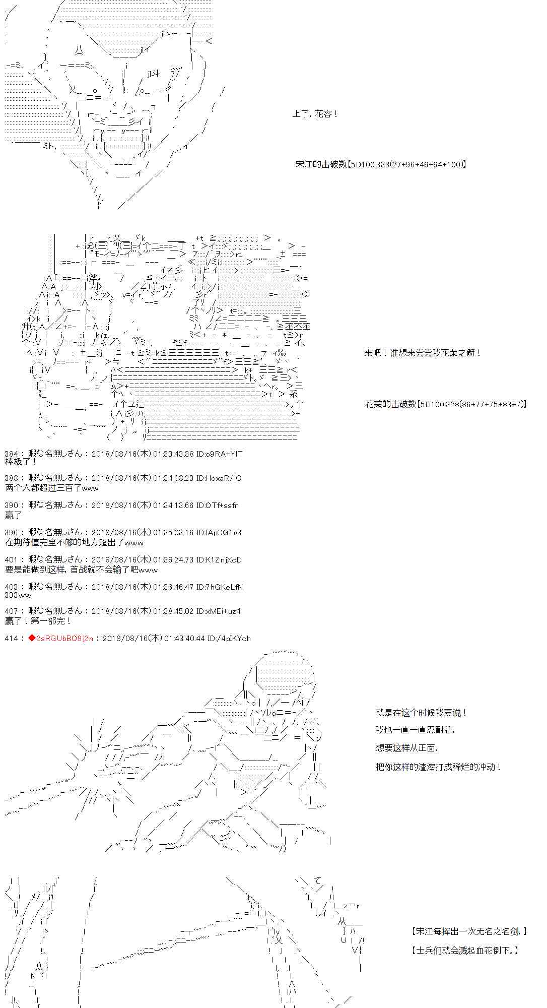 庸俗的弗利薩大人成爲了宋江的樣子 - 第27話 - 3