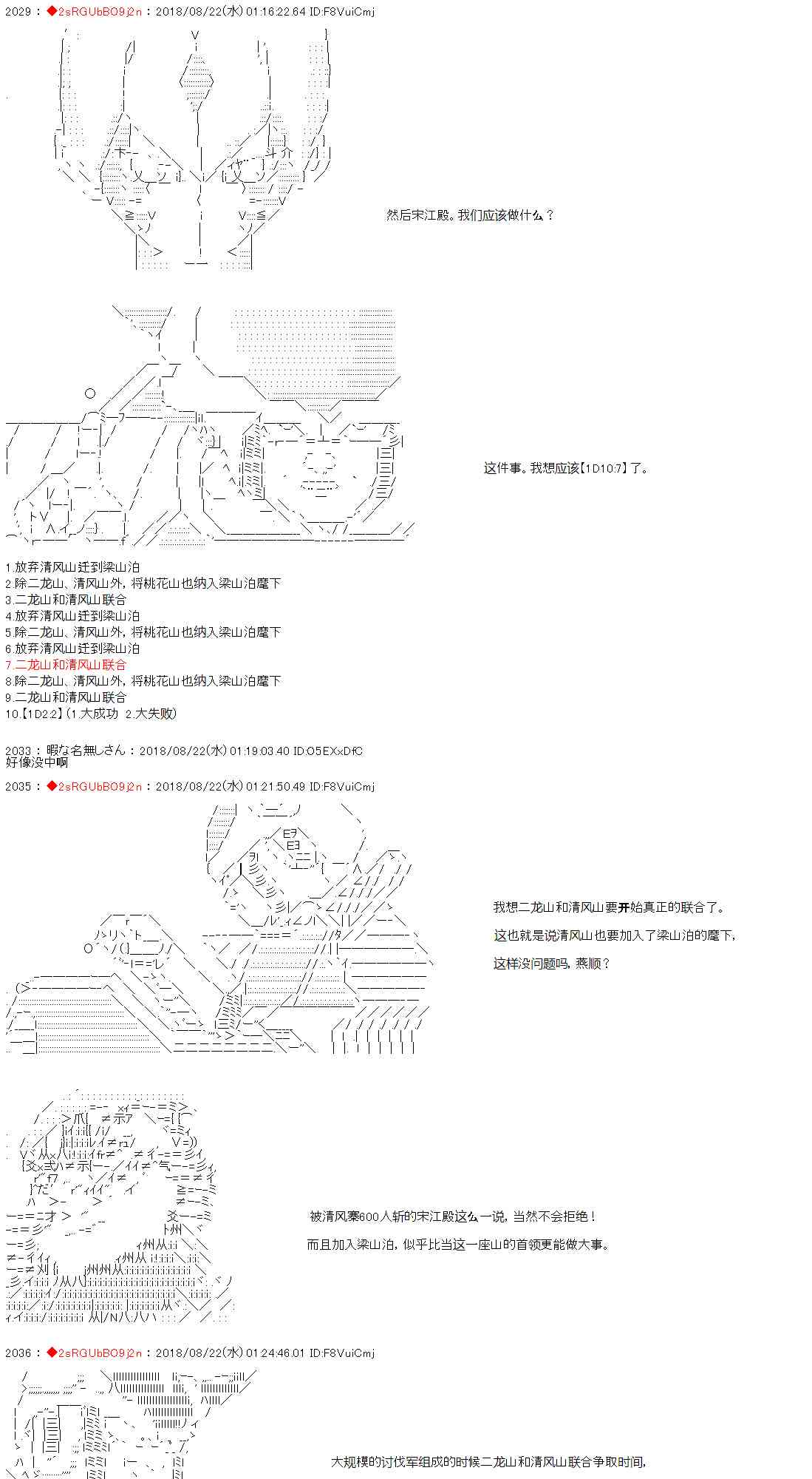 庸俗的弗利薩大人成爲了宋江的樣子 - 第31話 - 1