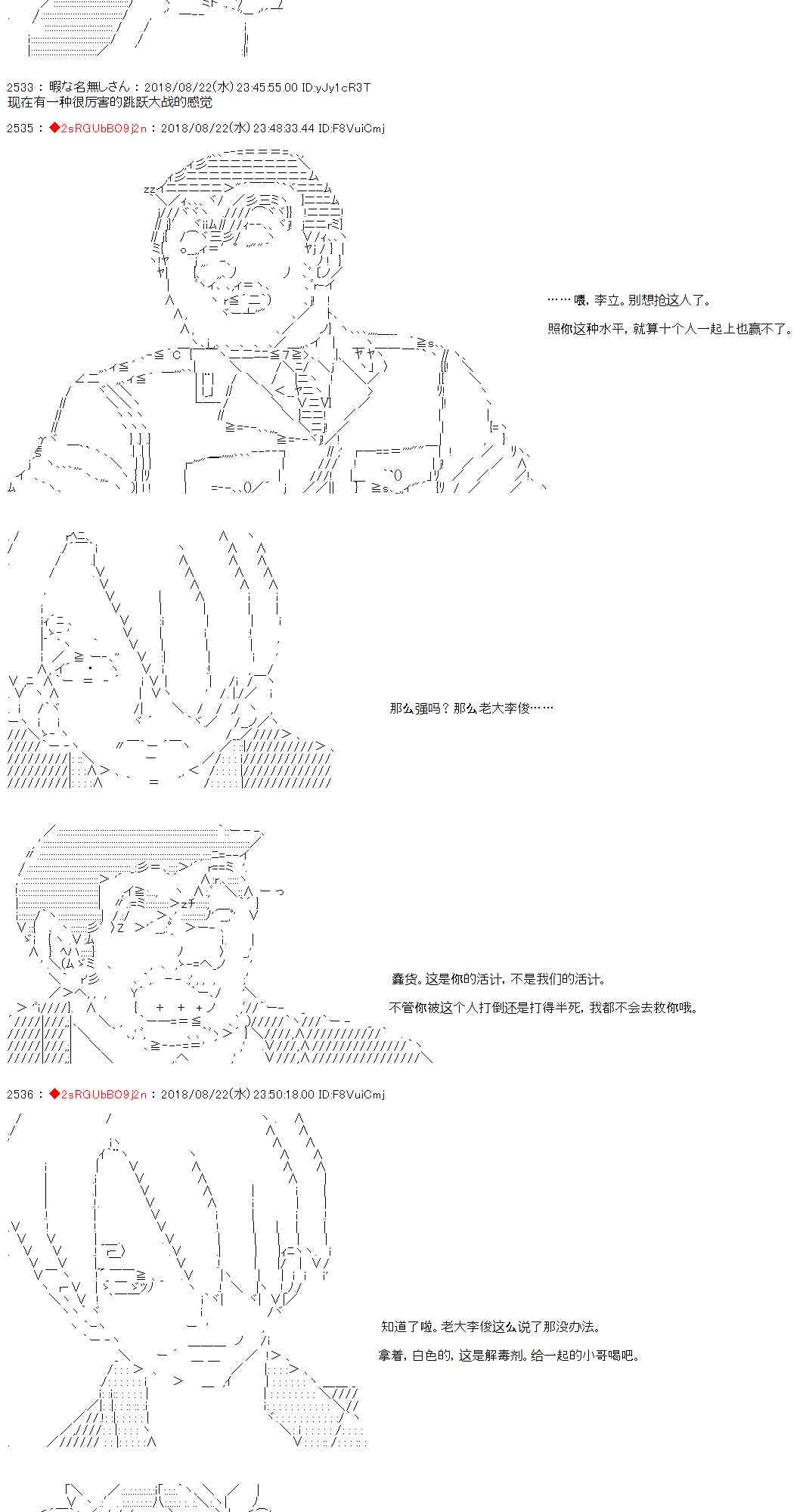 庸俗的弗利薩大人成爲了宋江的樣子 - 33話 - 7