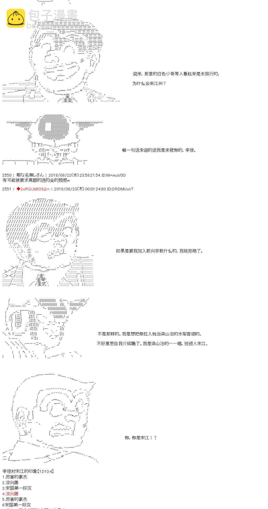 庸俗的弗利薩大人成爲了宋江的樣子 - 33話 - 3