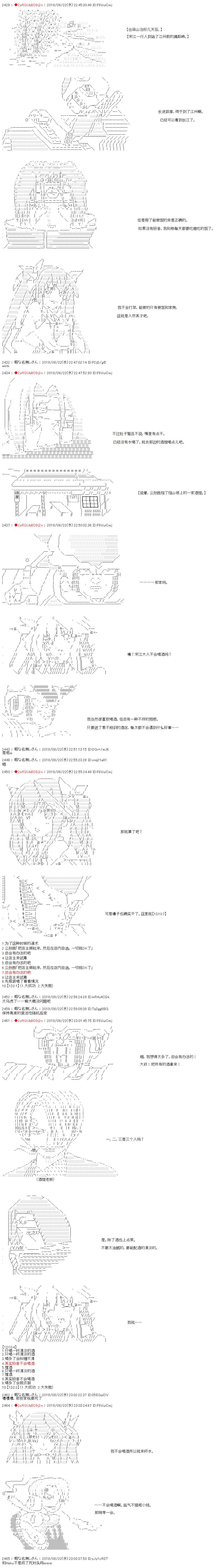 庸俗的弗利薩大人成爲了宋江的樣子 - 33話 - 2