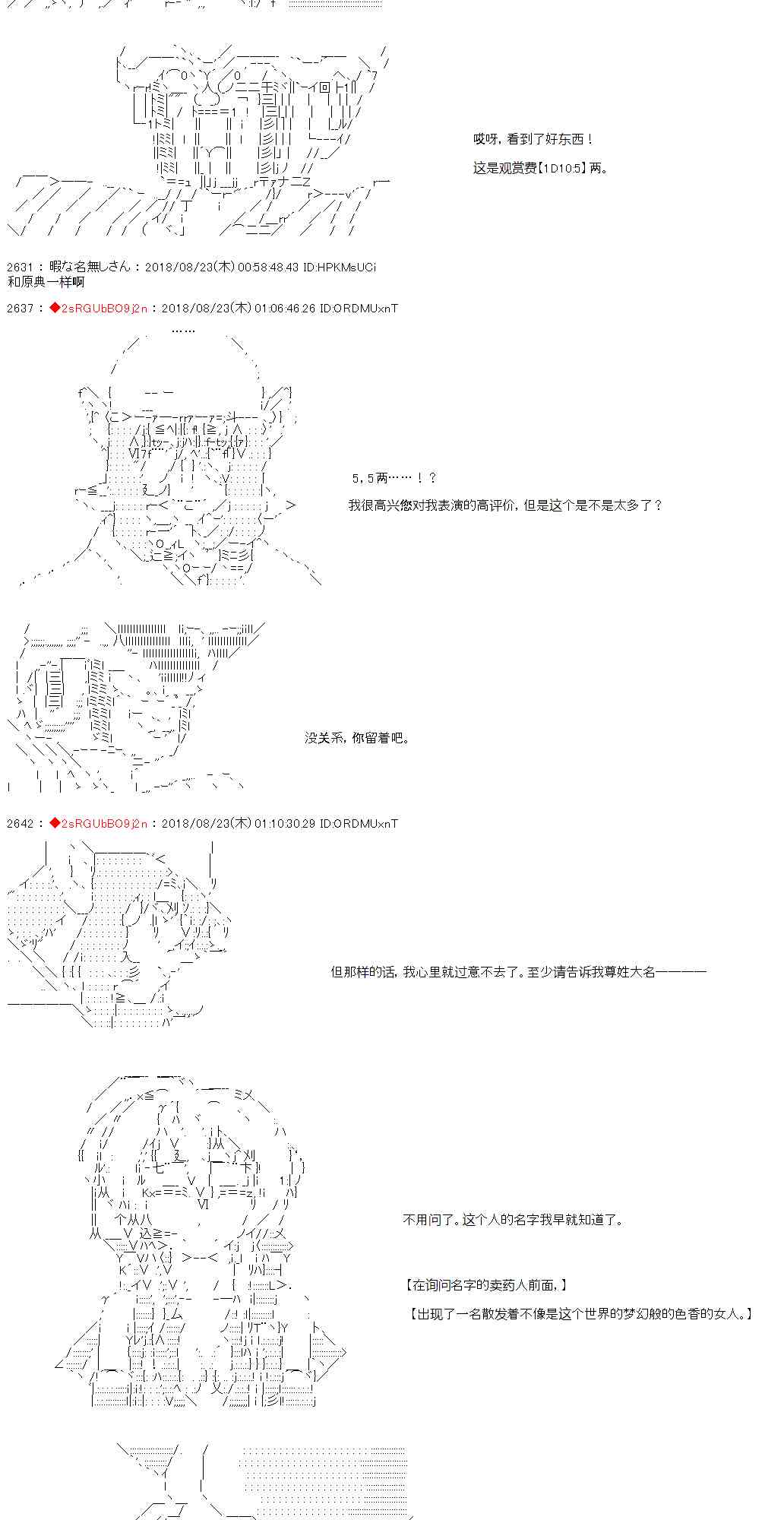 庸俗的弗利薩大人成爲了宋江的樣子 - 33話 - 5