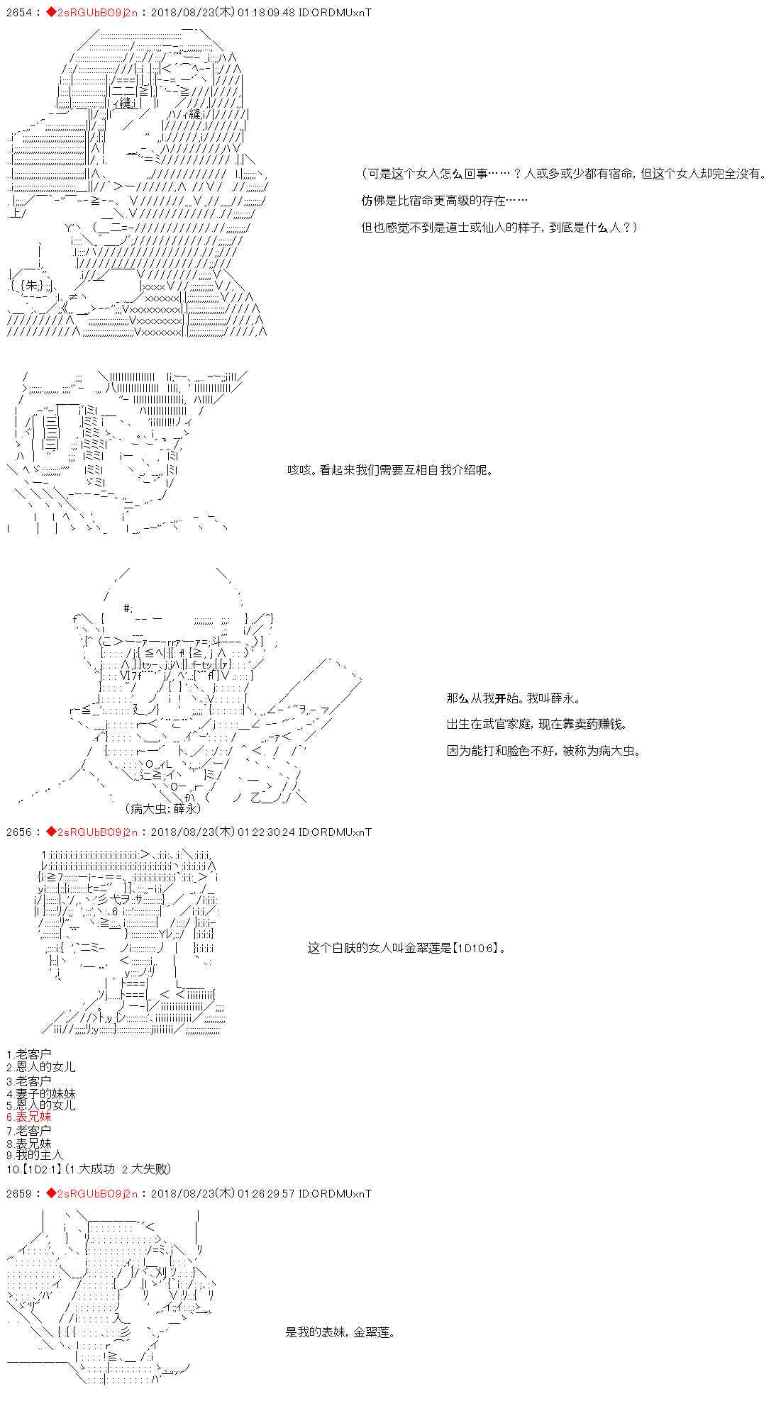 庸俗的弗利薩大人成爲了宋江的樣子 - 33話 - 7