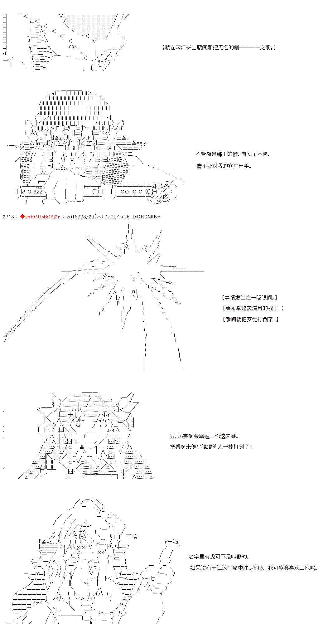 庸俗的弗利薩大人成爲了宋江的樣子 - 33話 - 2