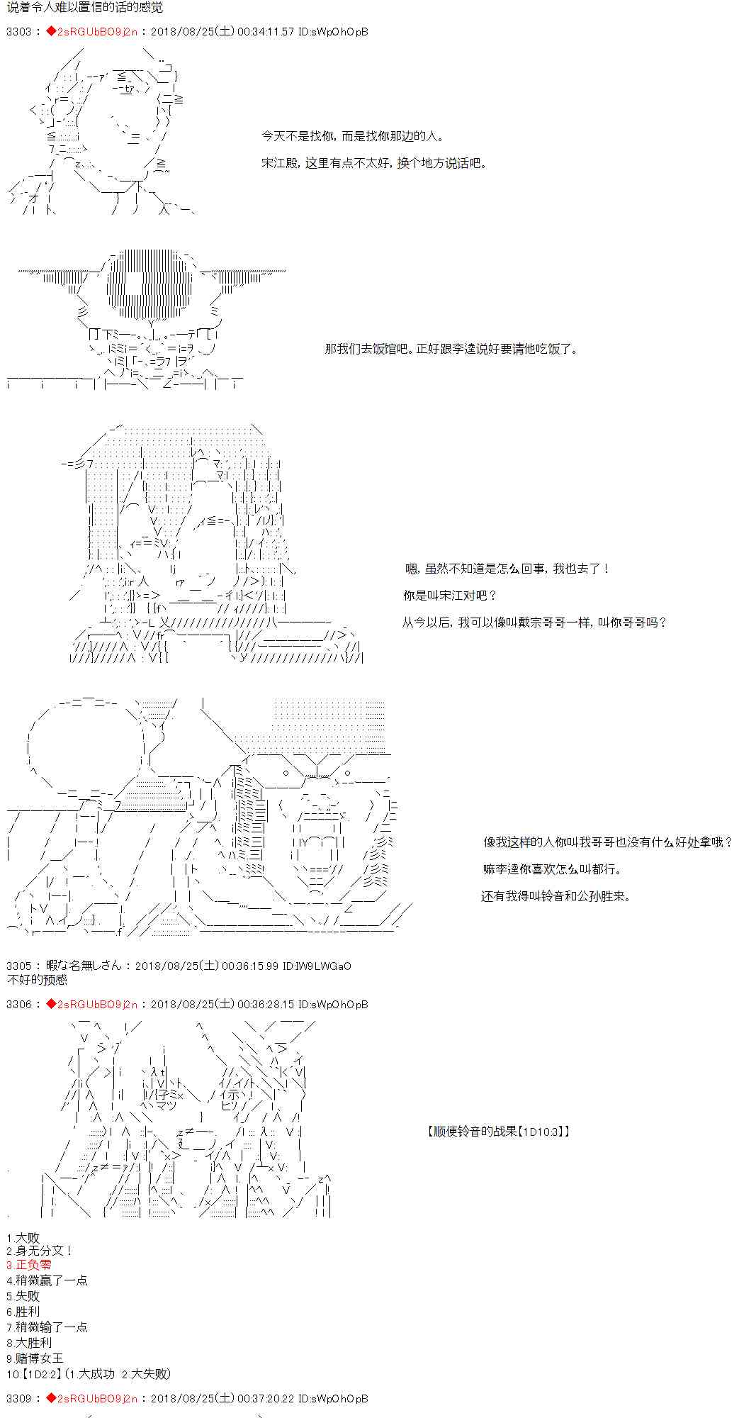 庸俗的弗利薩大人成爲了宋江的樣子 - 35話 - 5