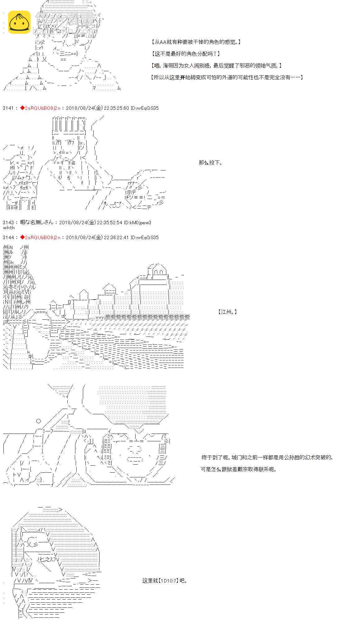 庸俗的弗利薩大人成爲了宋江的樣子 - 35話 - 3