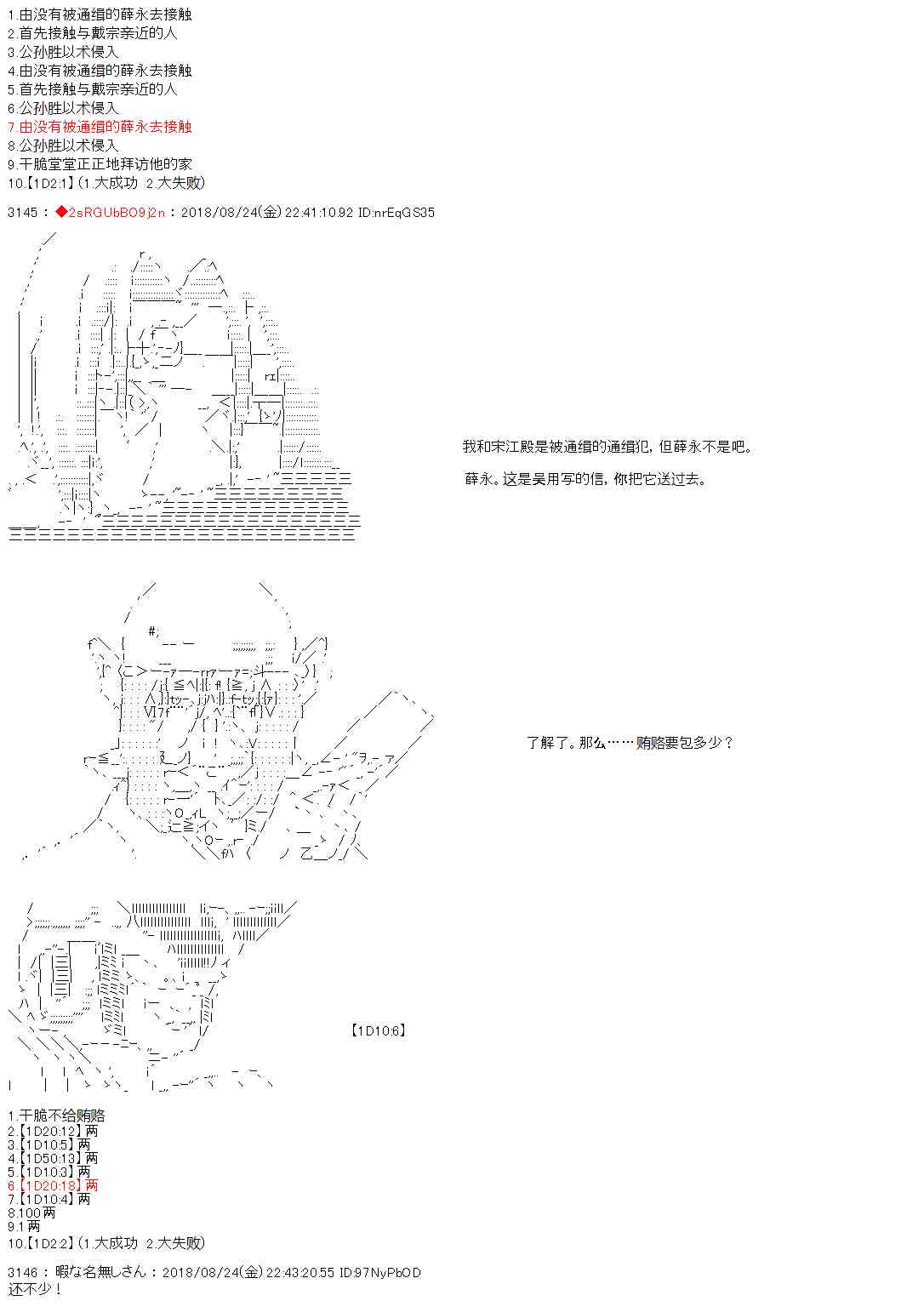 庸俗的弗利薩大人成爲了宋江的樣子 - 35話 - 4