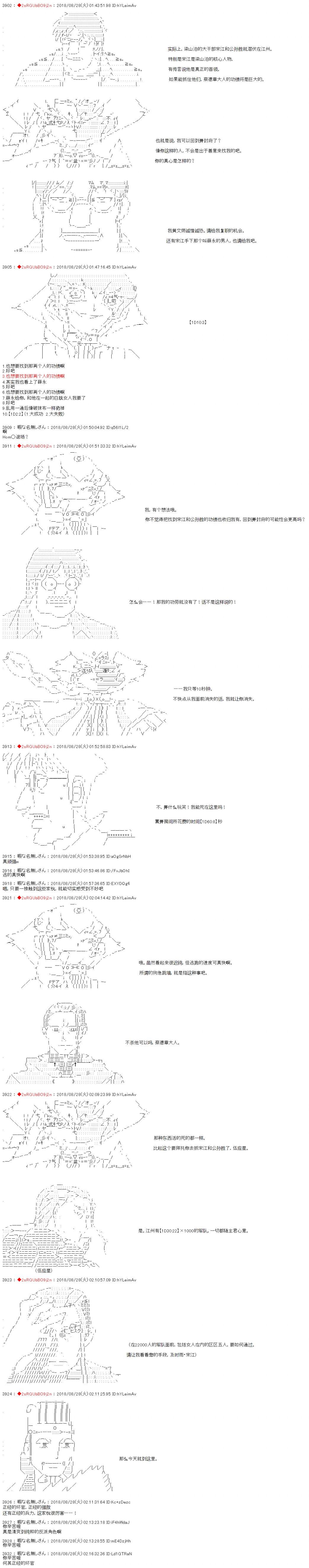 庸俗的弗利薩大人成爲了宋江的樣子 - 第37話 - 1