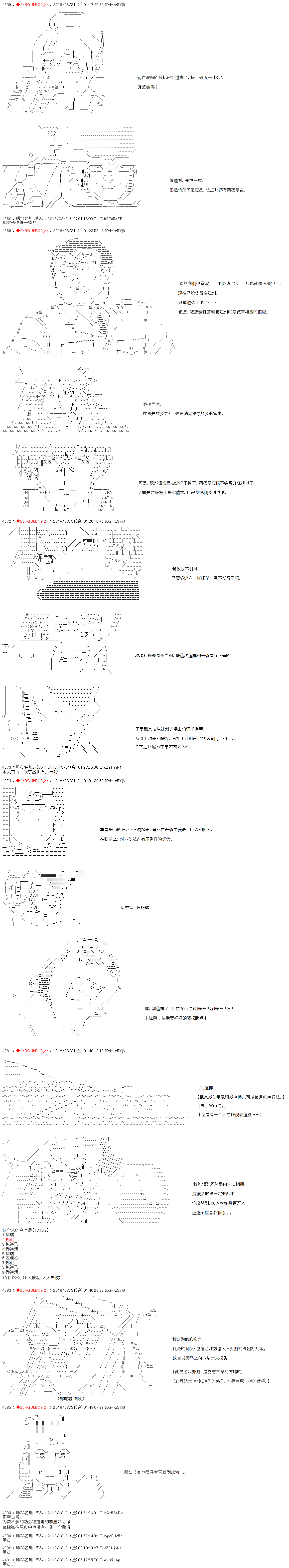 庸俗的弗利薩大人成爲了宋江的樣子 - 第39話 - 1