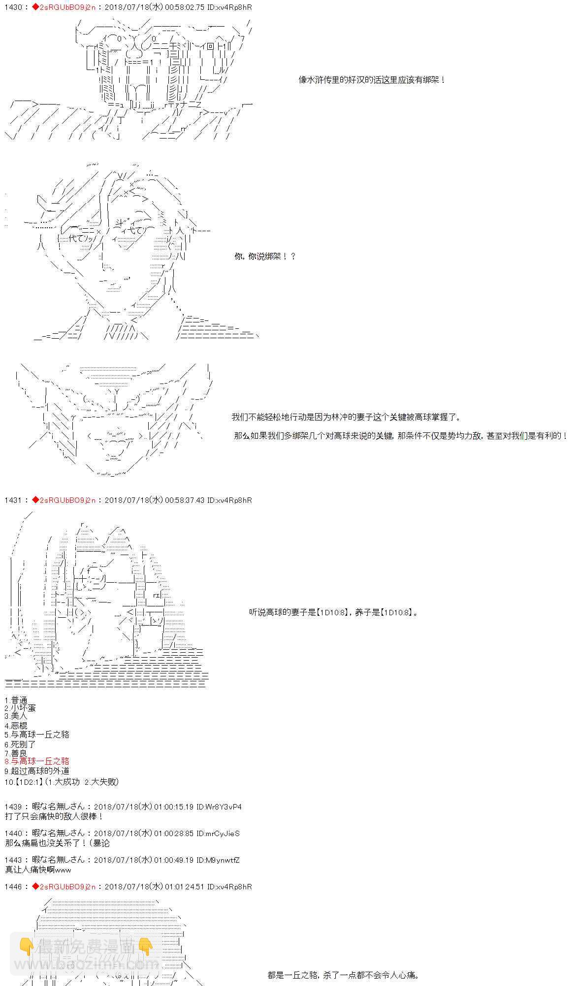 庸俗的弗利薩大人成爲了宋江的樣子 - 第5話 - 3